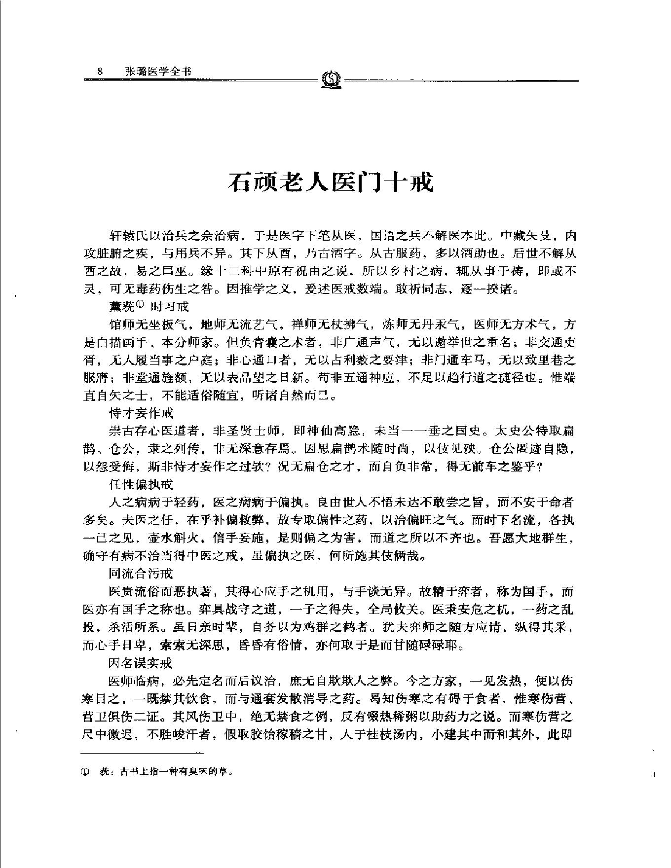 明清名医全书大成(张璐医学全书 ).pdf_第13页