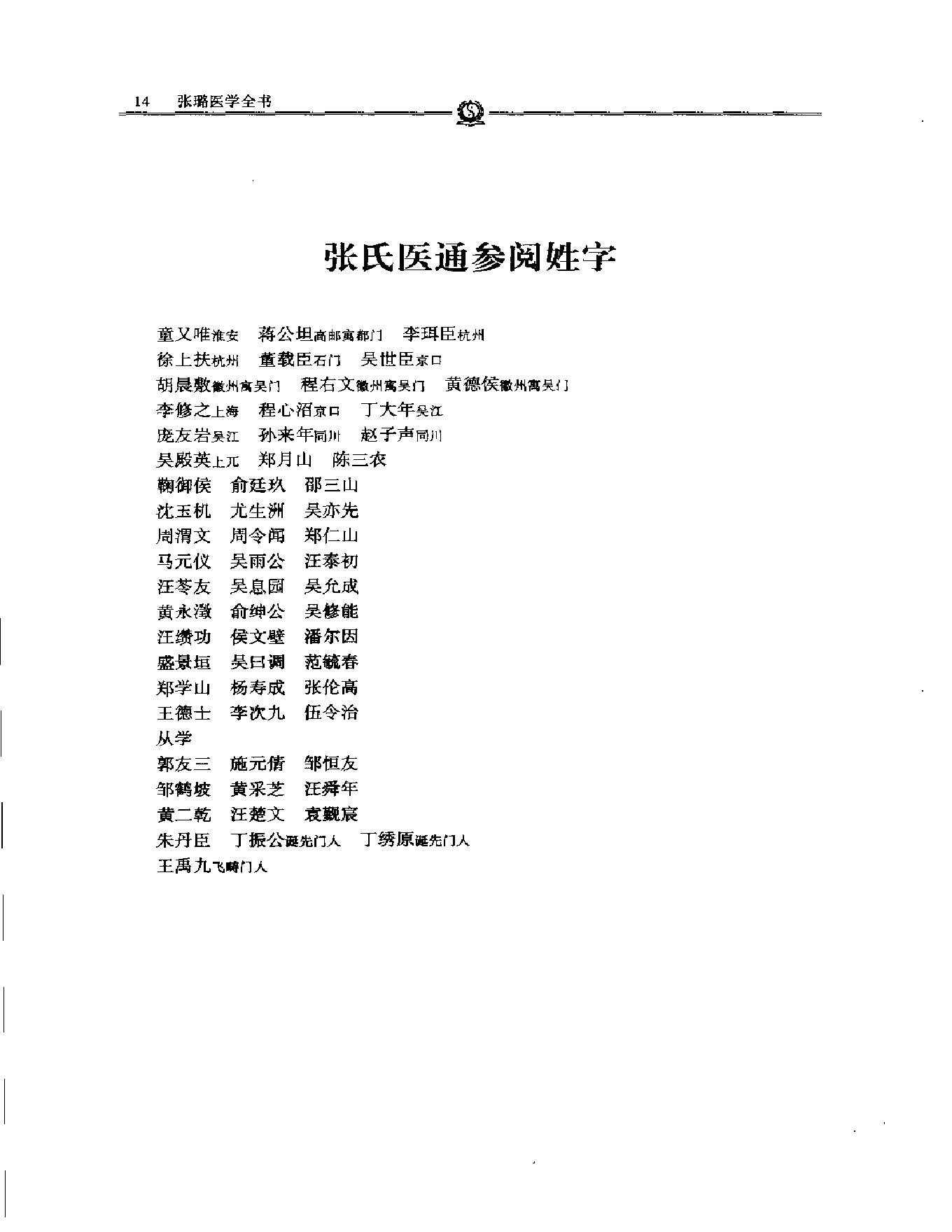 明清名医全书大成(张璐医学全书 ).pdf_第19页