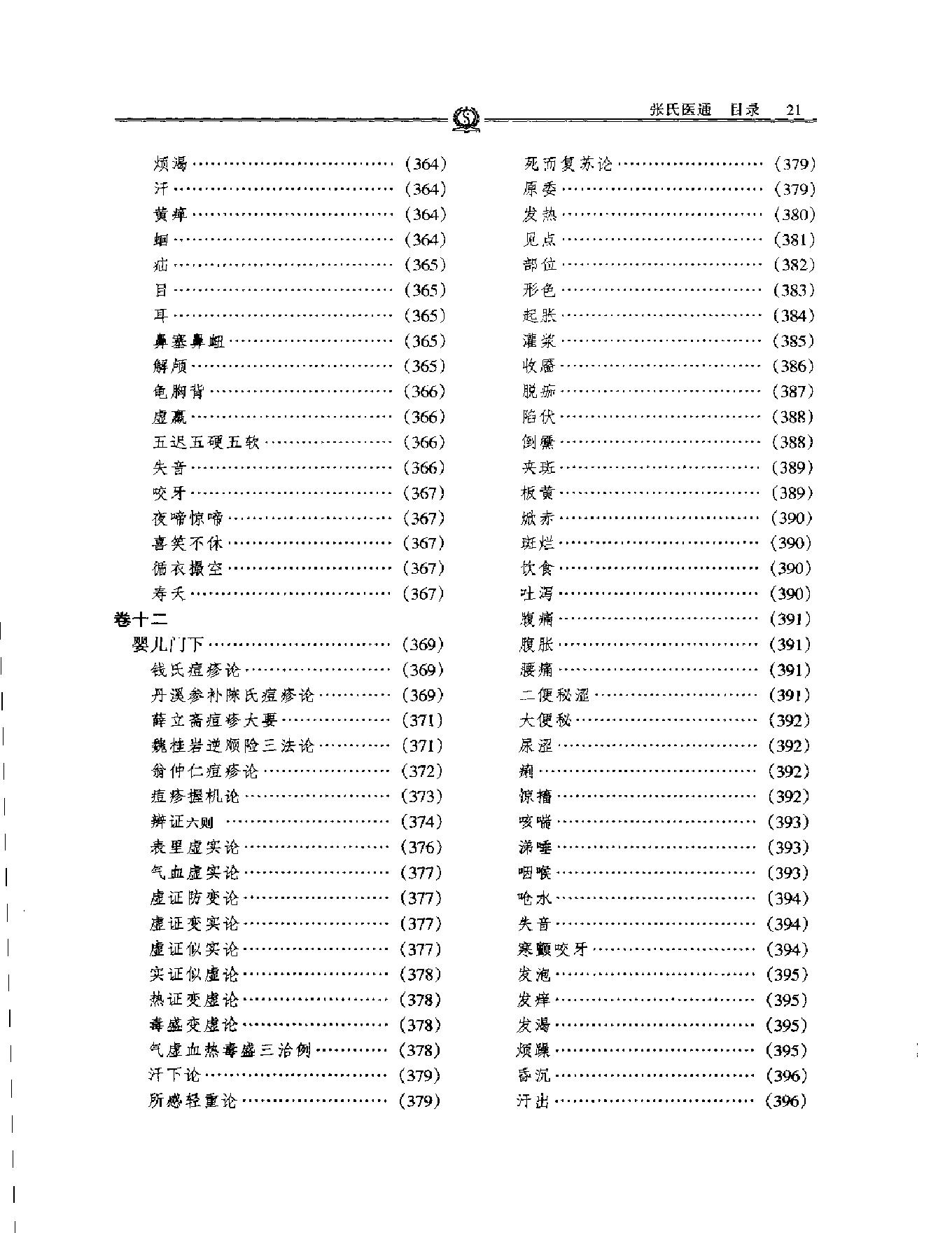 明清名医全书大成(张璐医学全书 ).pdf_第25页