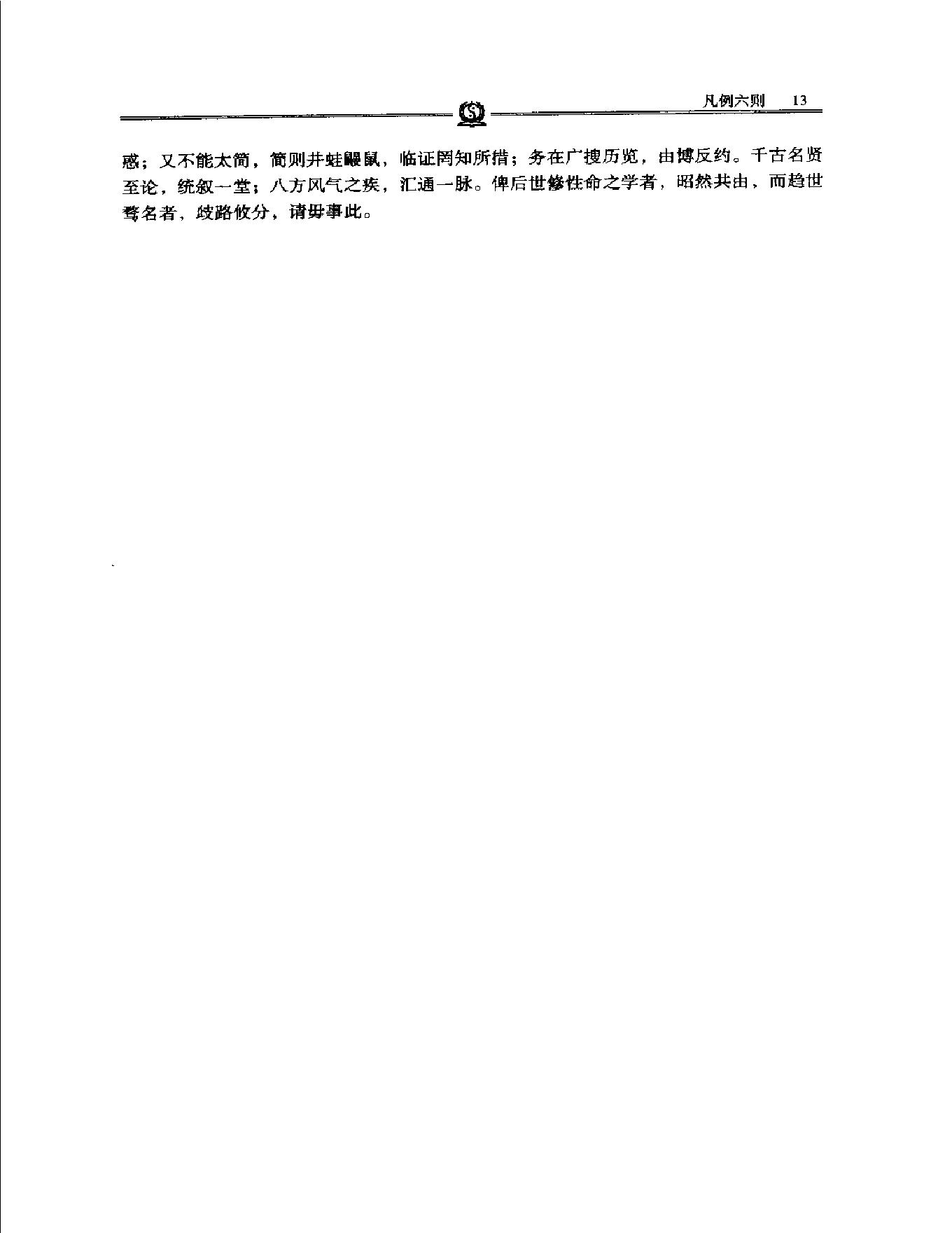 明清名医全书大成(张璐医学全书 ).pdf_第18页