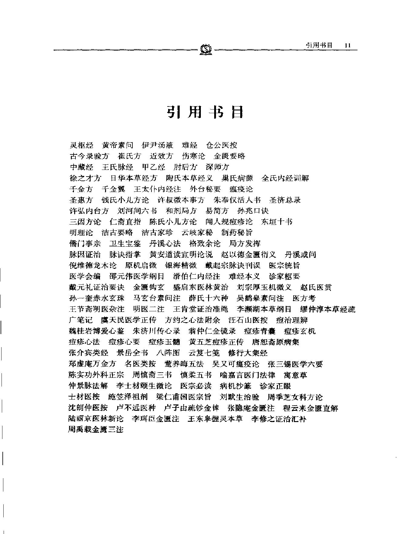 明清名医全书大成(张璐医学全书 ).pdf_第16页