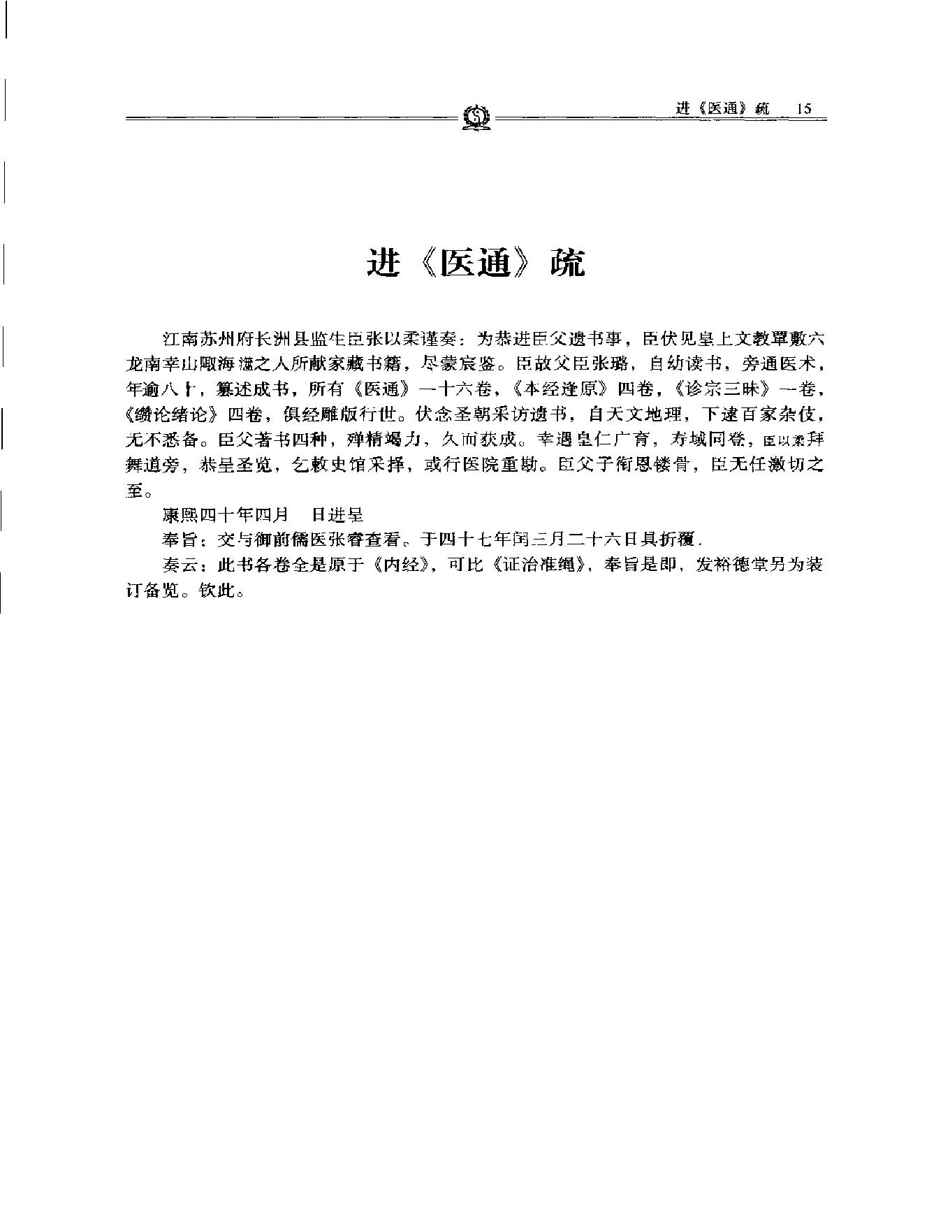 明清名医全书大成(张璐医学全书 ).pdf_第20页