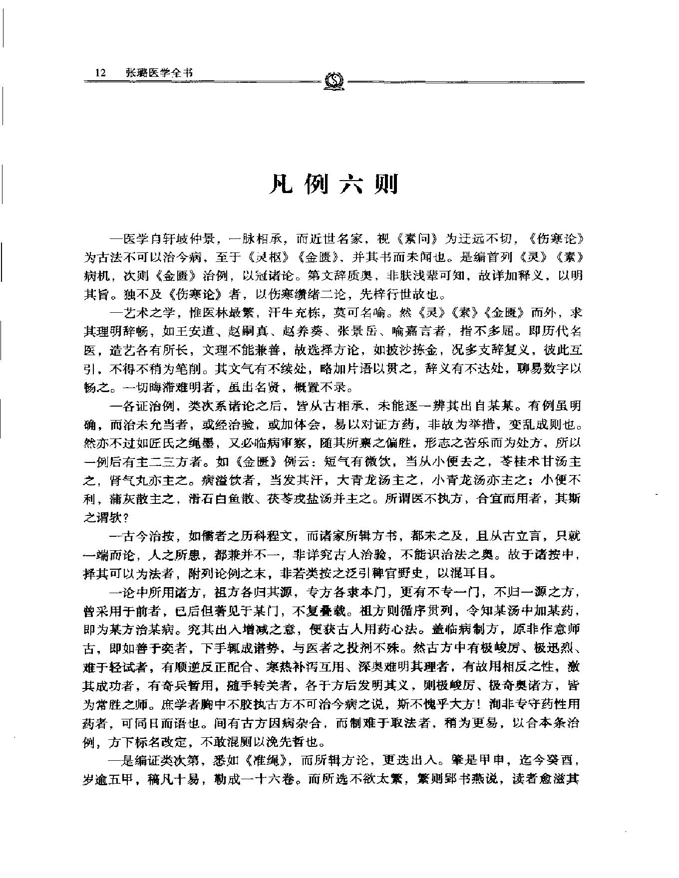 明清名医全书大成(张璐医学全书 ).pdf_第17页