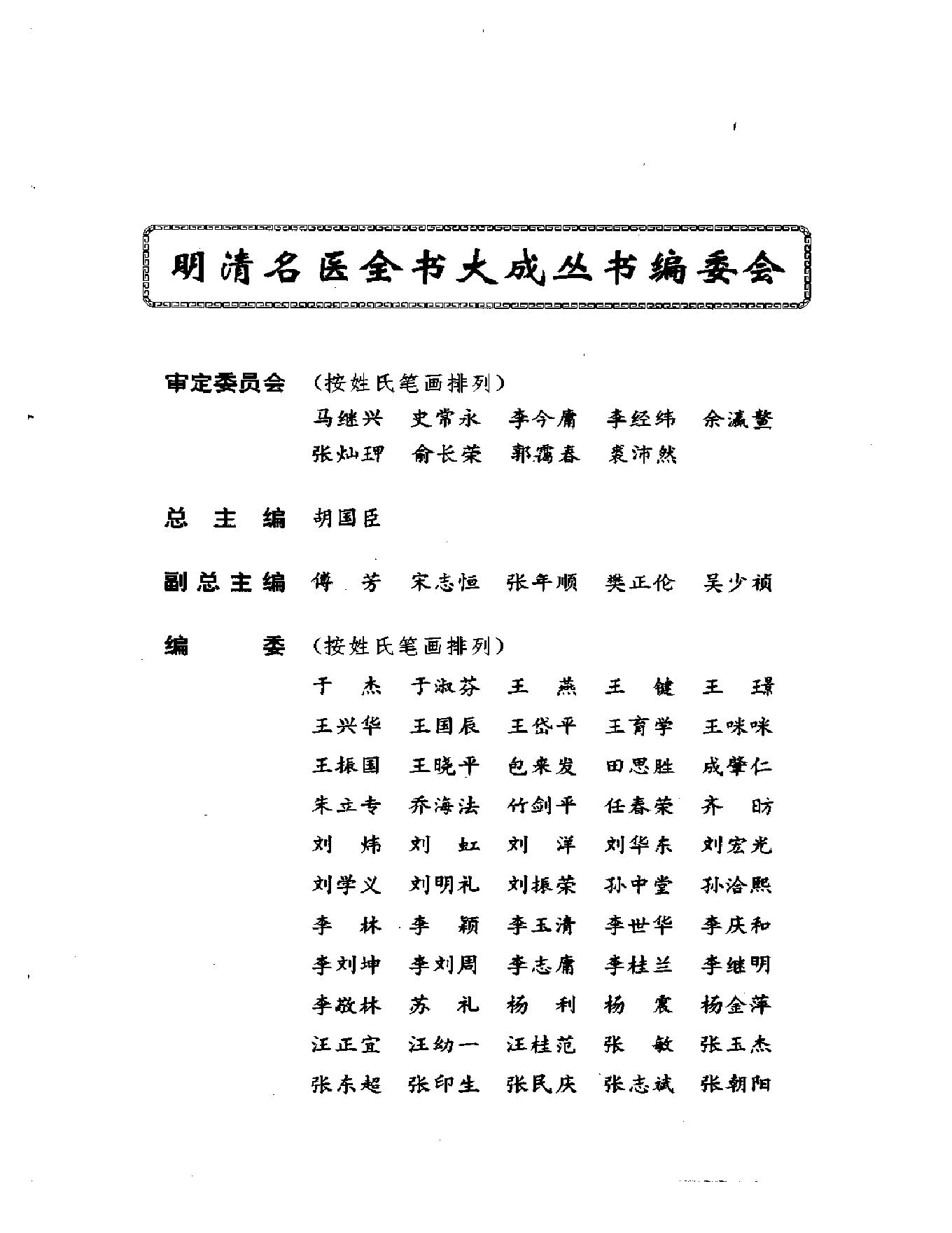 明清名医全书大成(徐灵胎医学全书 ).pdf_第4页