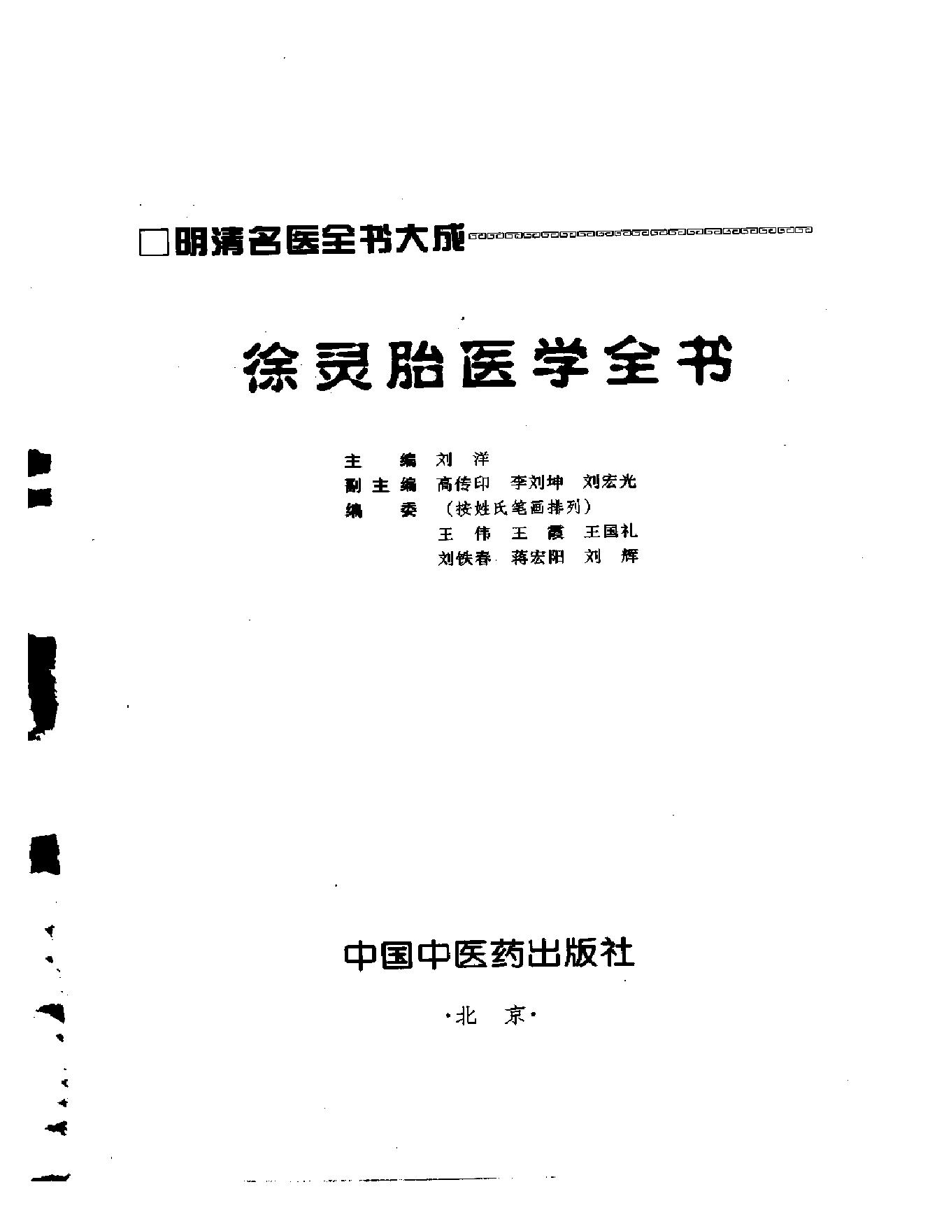 明清名医全书大成(徐灵胎医学全书 ).pdf_第2页