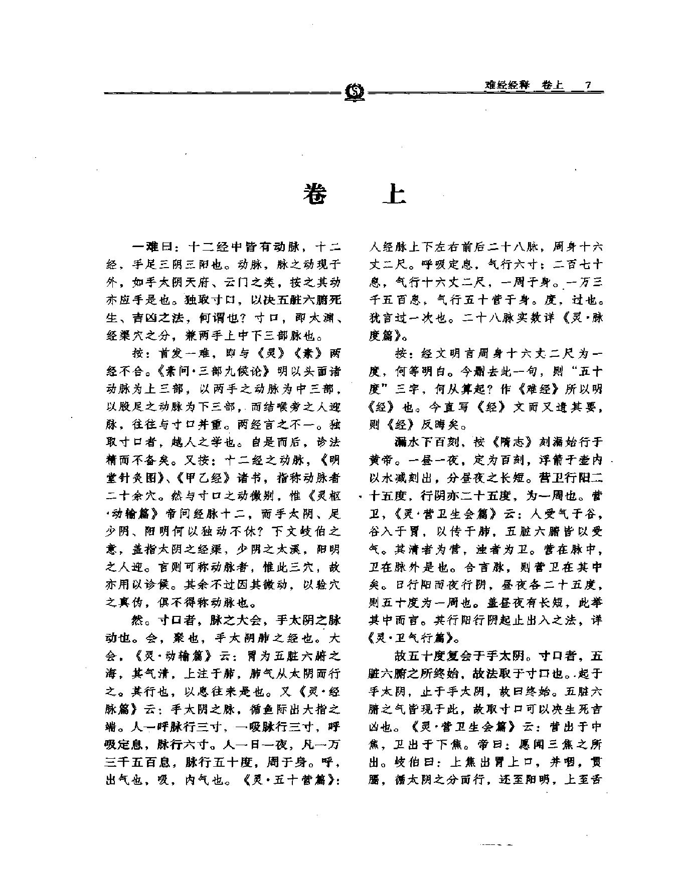 明清名医全书大成(徐灵胎医学全书 ).pdf_第20页