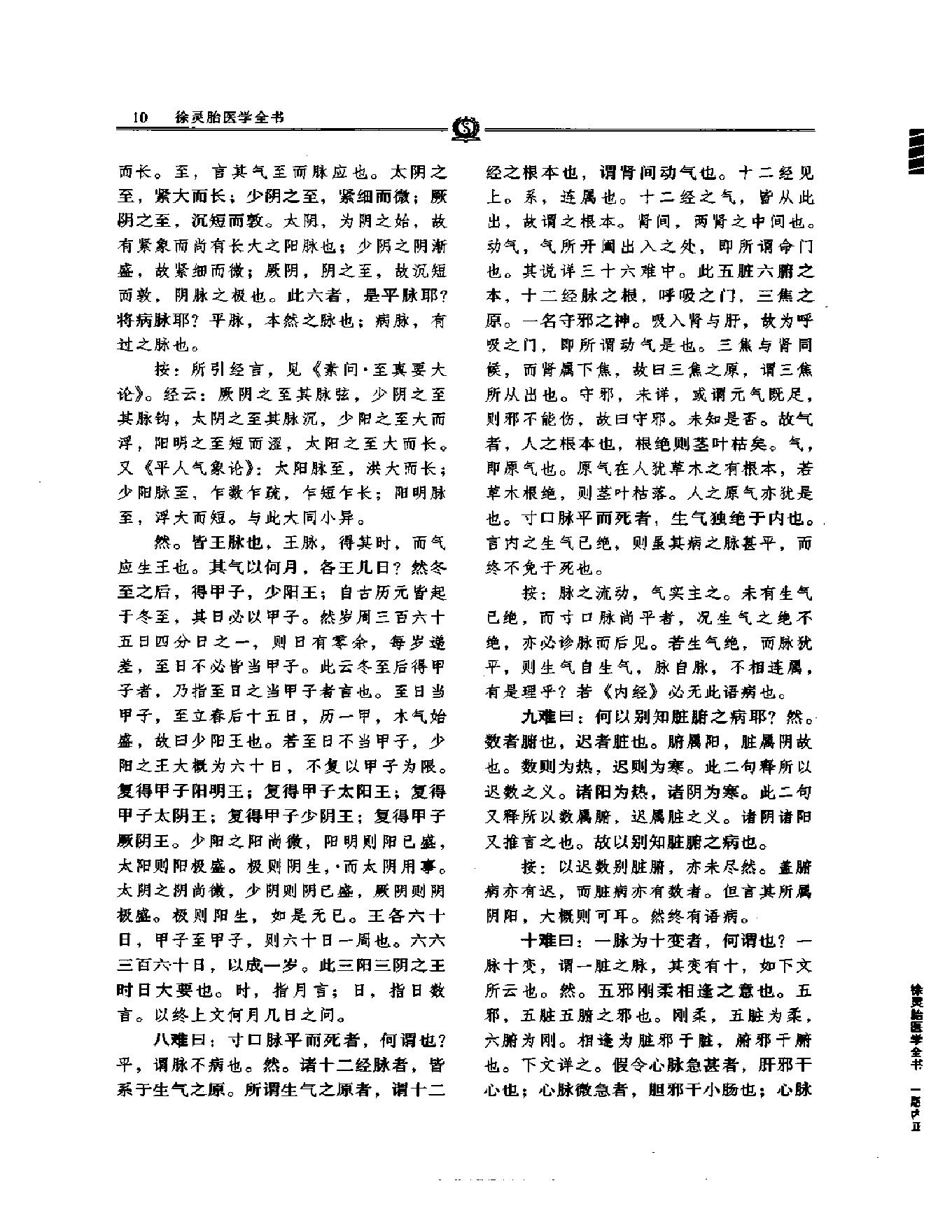 明清名医全书大成(徐灵胎医学全书 ).pdf_第23页