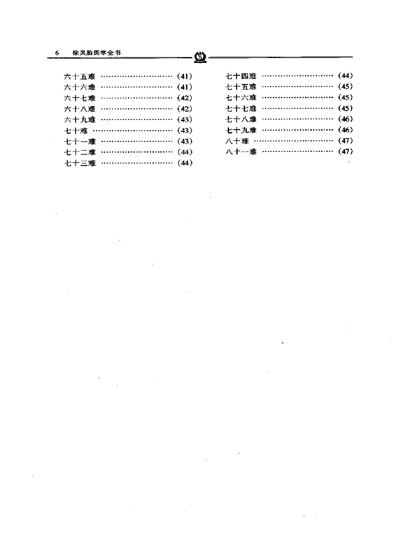 明清名医全书大成(徐灵胎医学全书 ).pdf_第19页