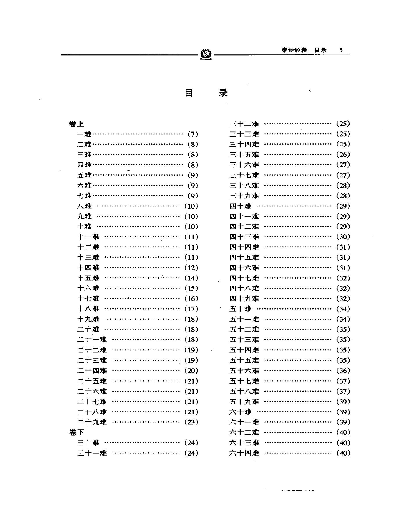 明清名医全书大成(徐灵胎医学全书 ).pdf_第18页