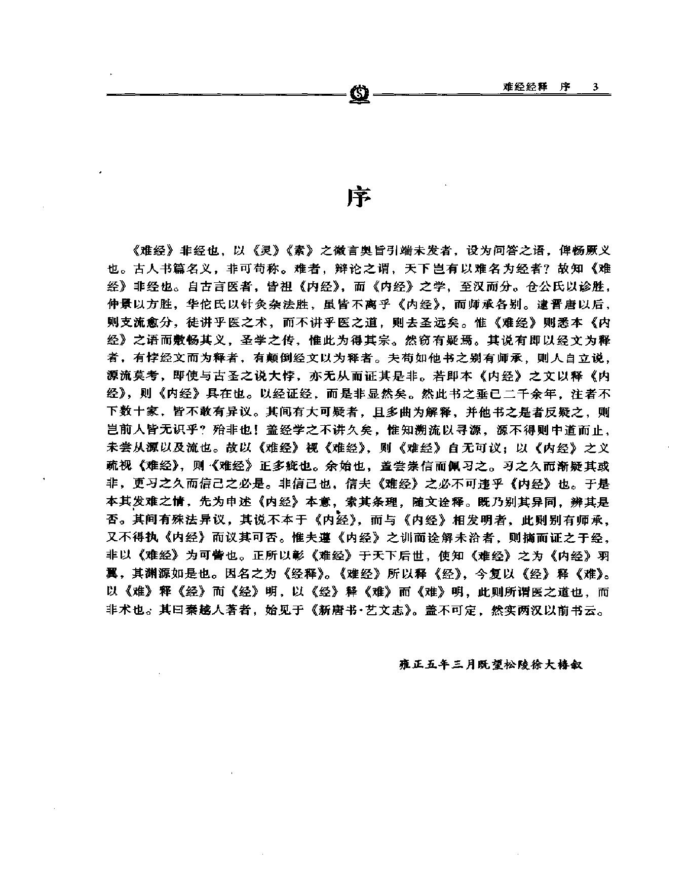 明清名医全书大成(徐灵胎医学全书 ).pdf_第16页