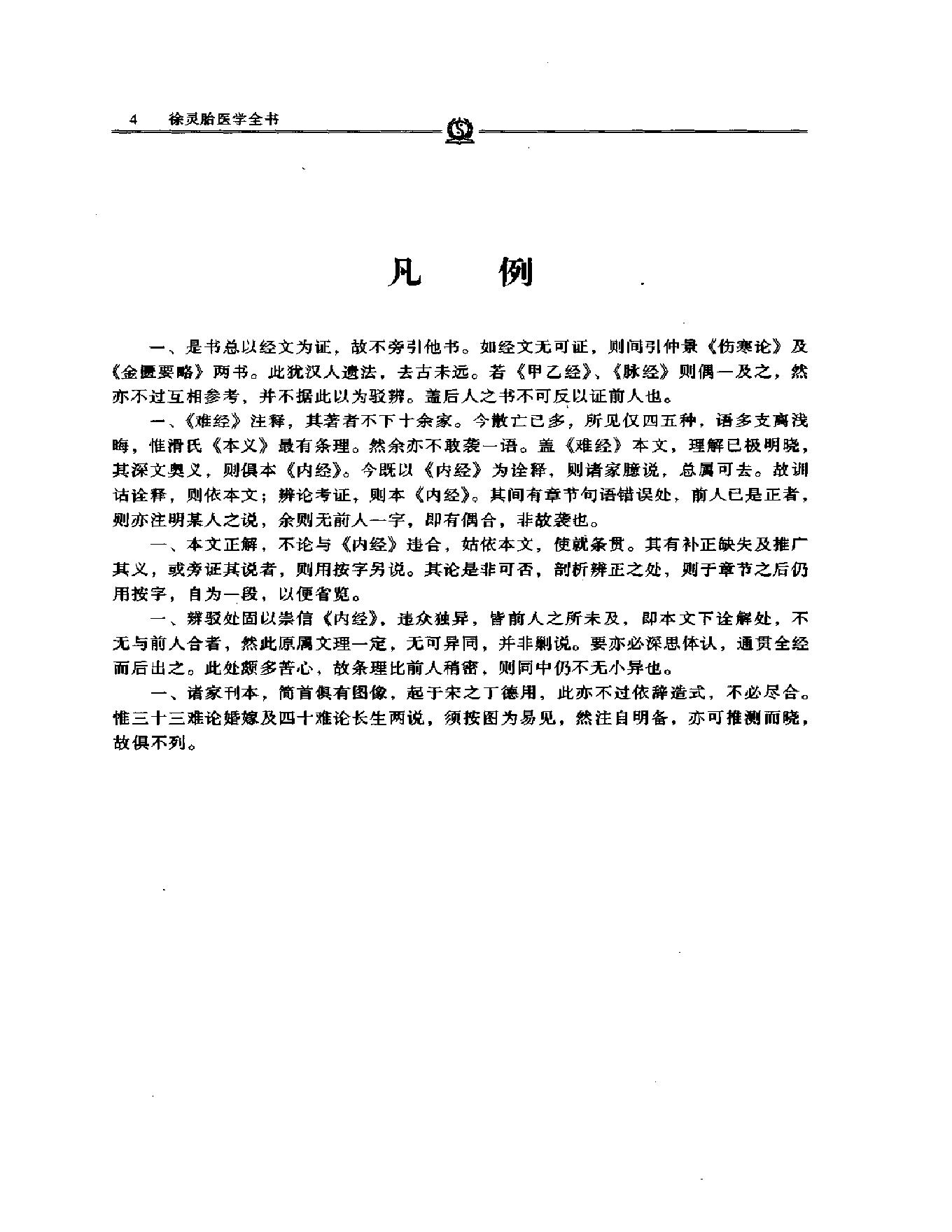 明清名医全书大成(徐灵胎医学全书 ).pdf_第17页