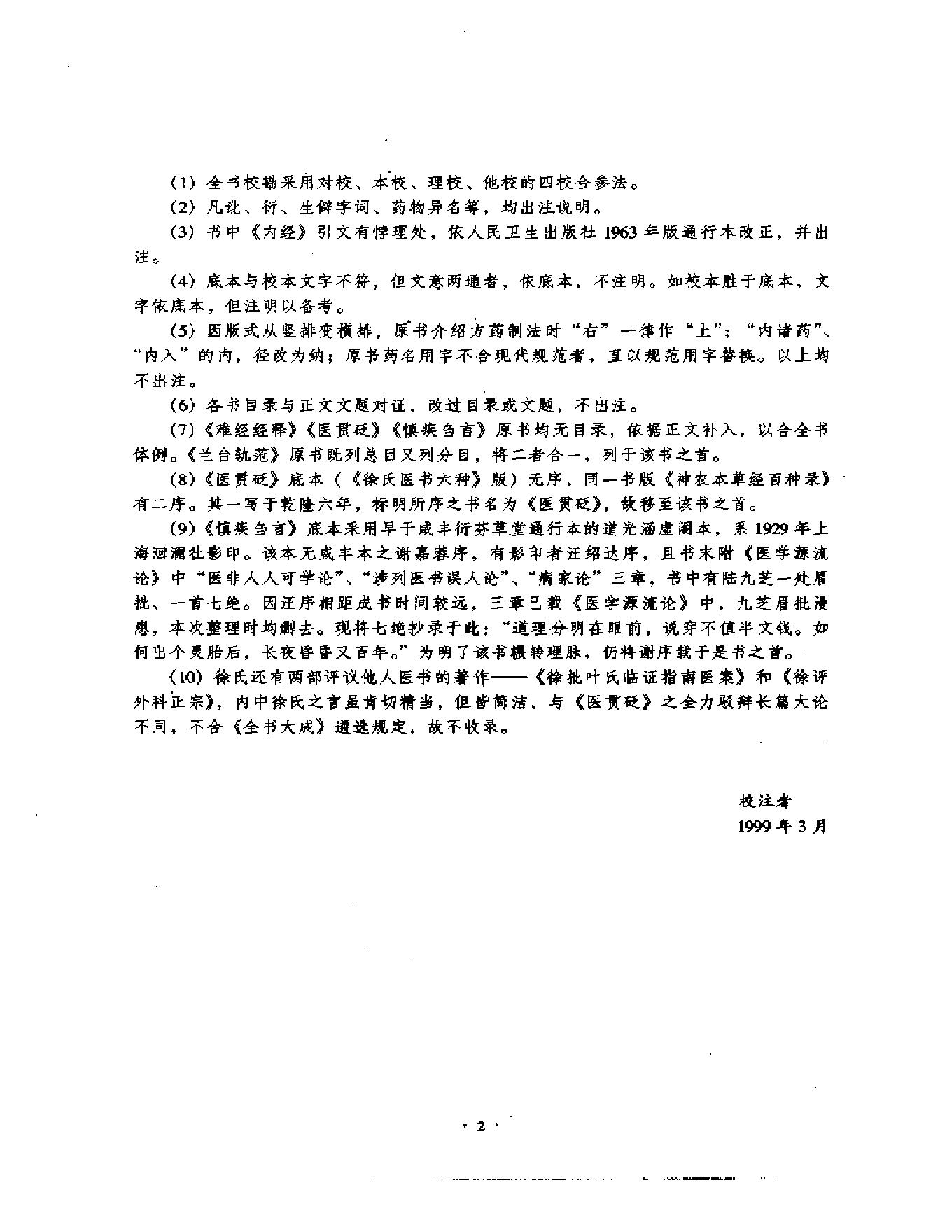 明清名医全书大成(徐灵胎医学全书 ).pdf_第12页