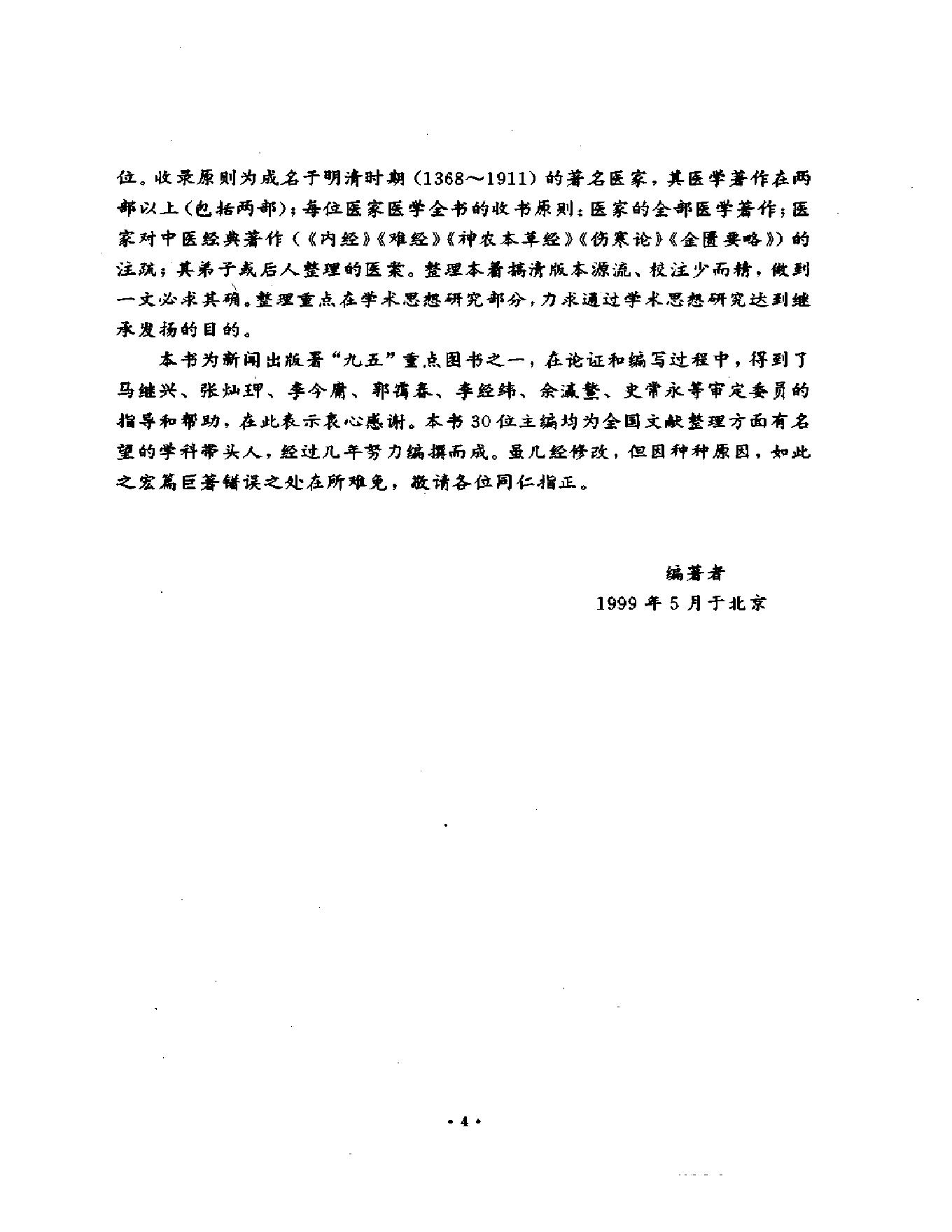 明清名医全书大成(徐灵胎医学全书 ).pdf_第9页