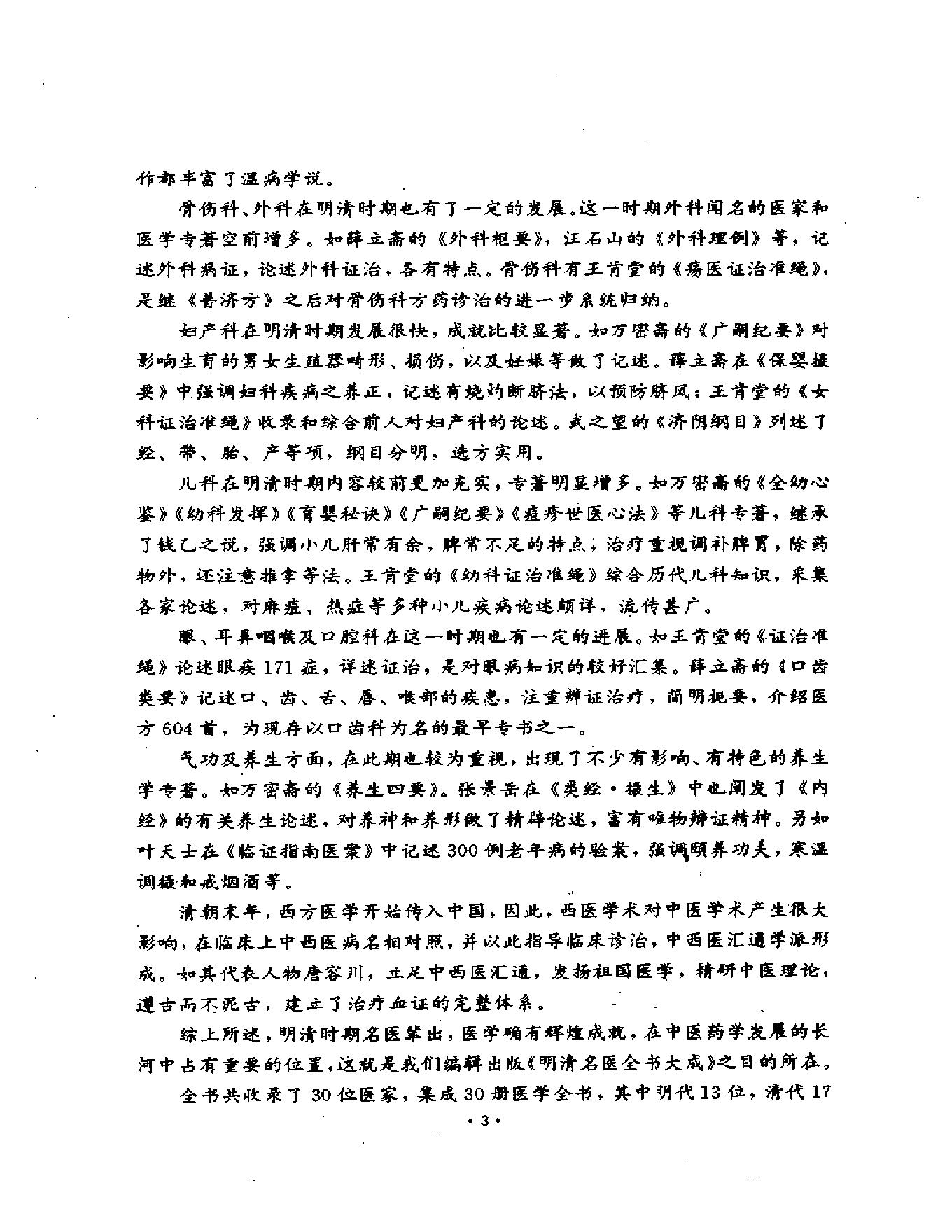 明清名医全书大成(徐灵胎医学全书 ).pdf_第8页