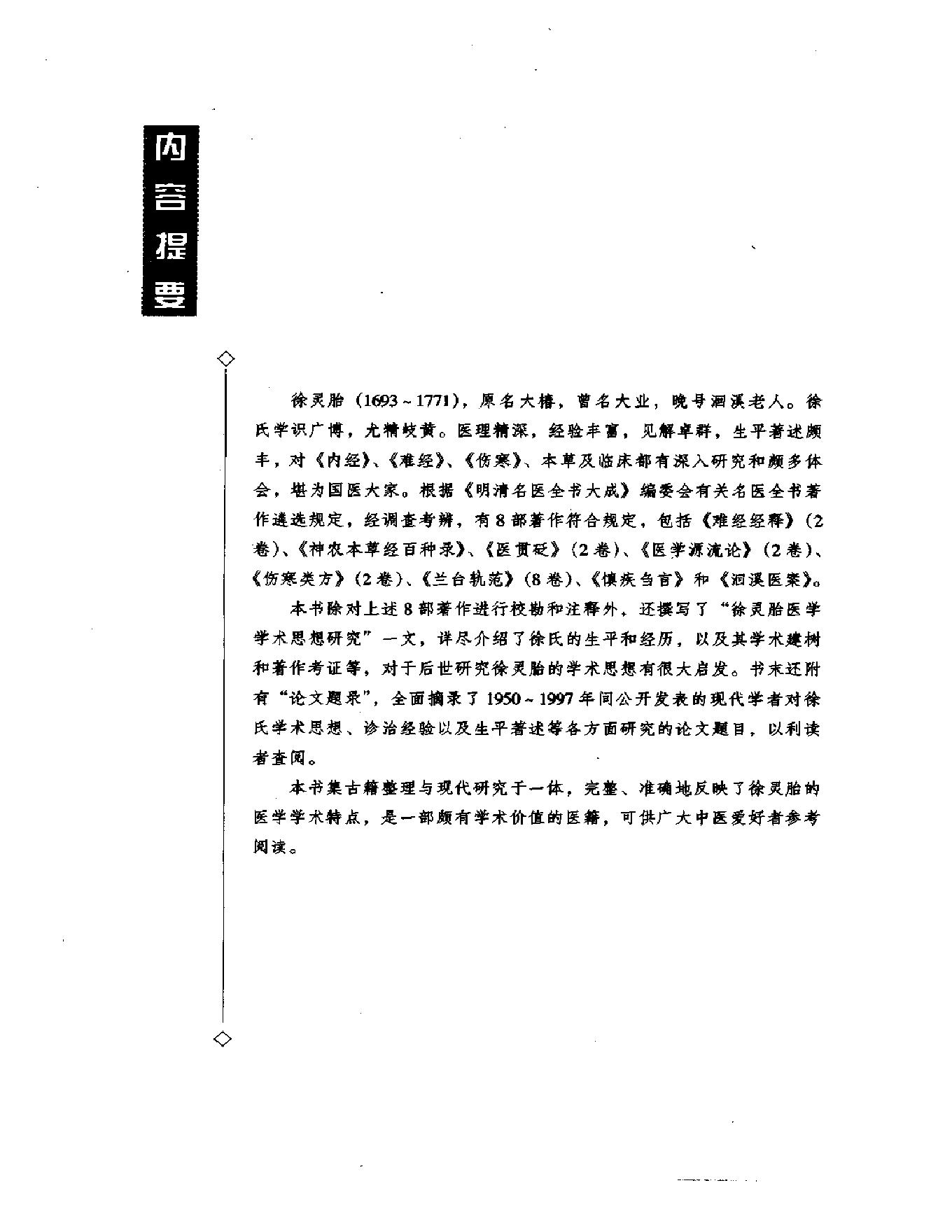 明清名医全书大成(徐灵胎医学全书 ).pdf_第10页