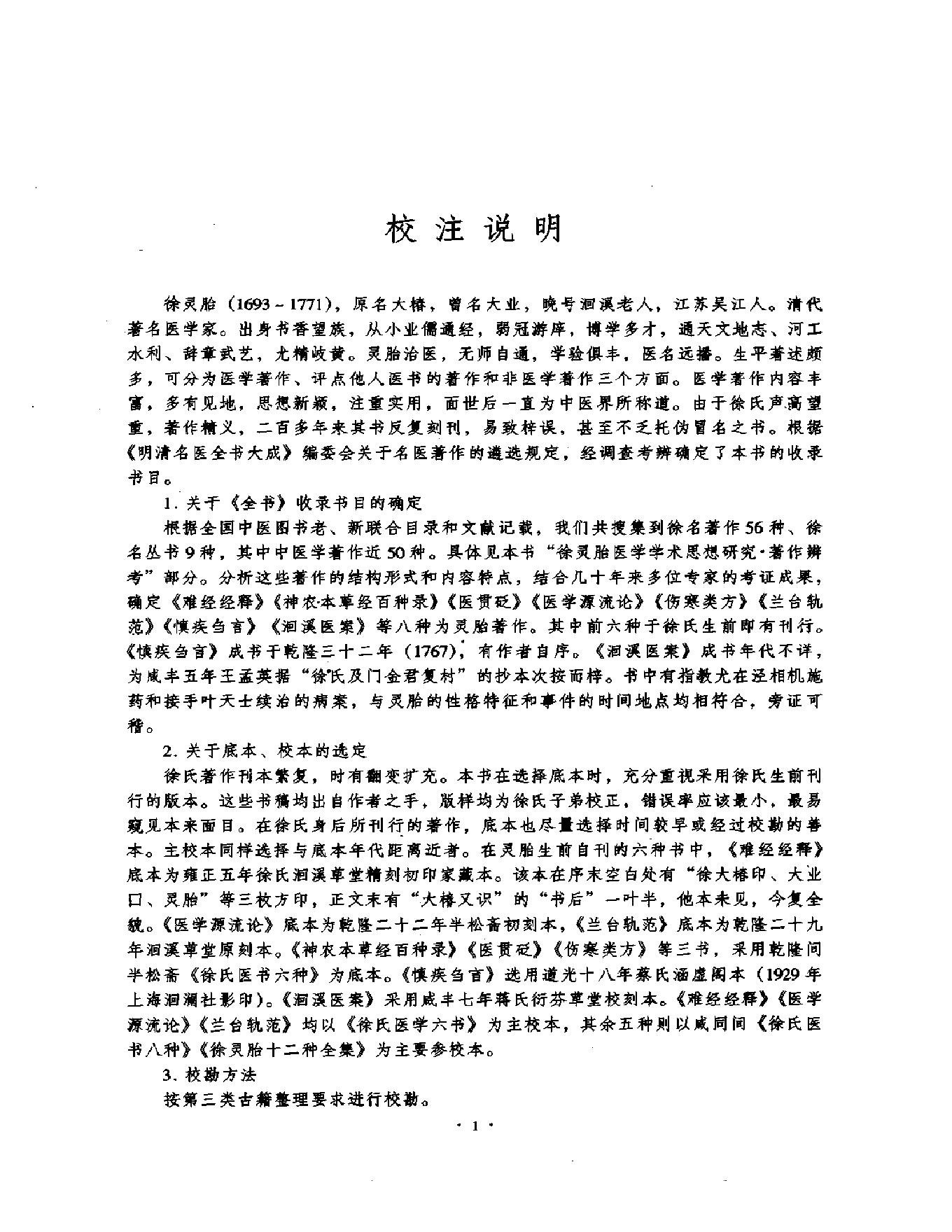 明清名医全书大成(徐灵胎医学全书 ).pdf_第11页