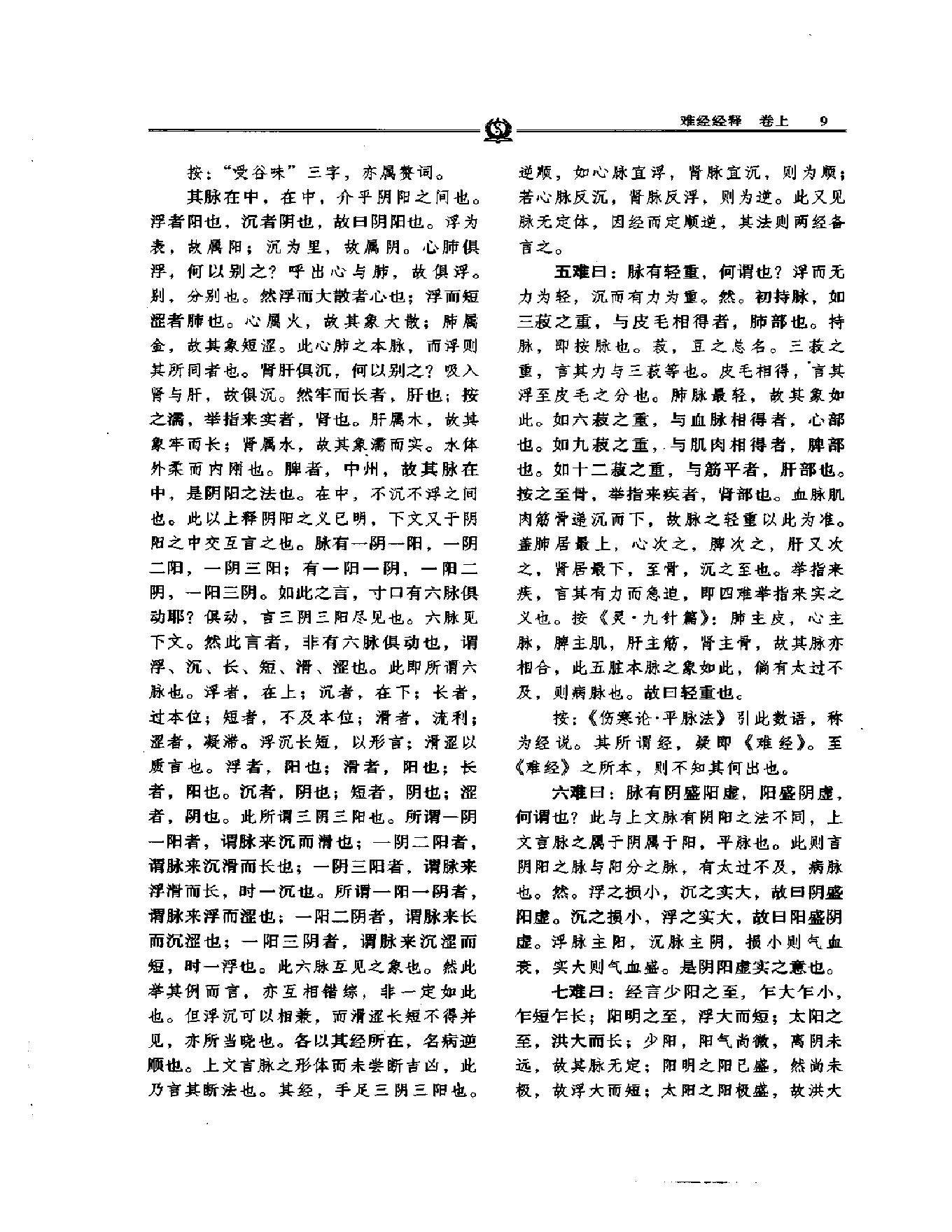 明清名医全书大成(徐灵胎医学全书 ).pdf_第22页