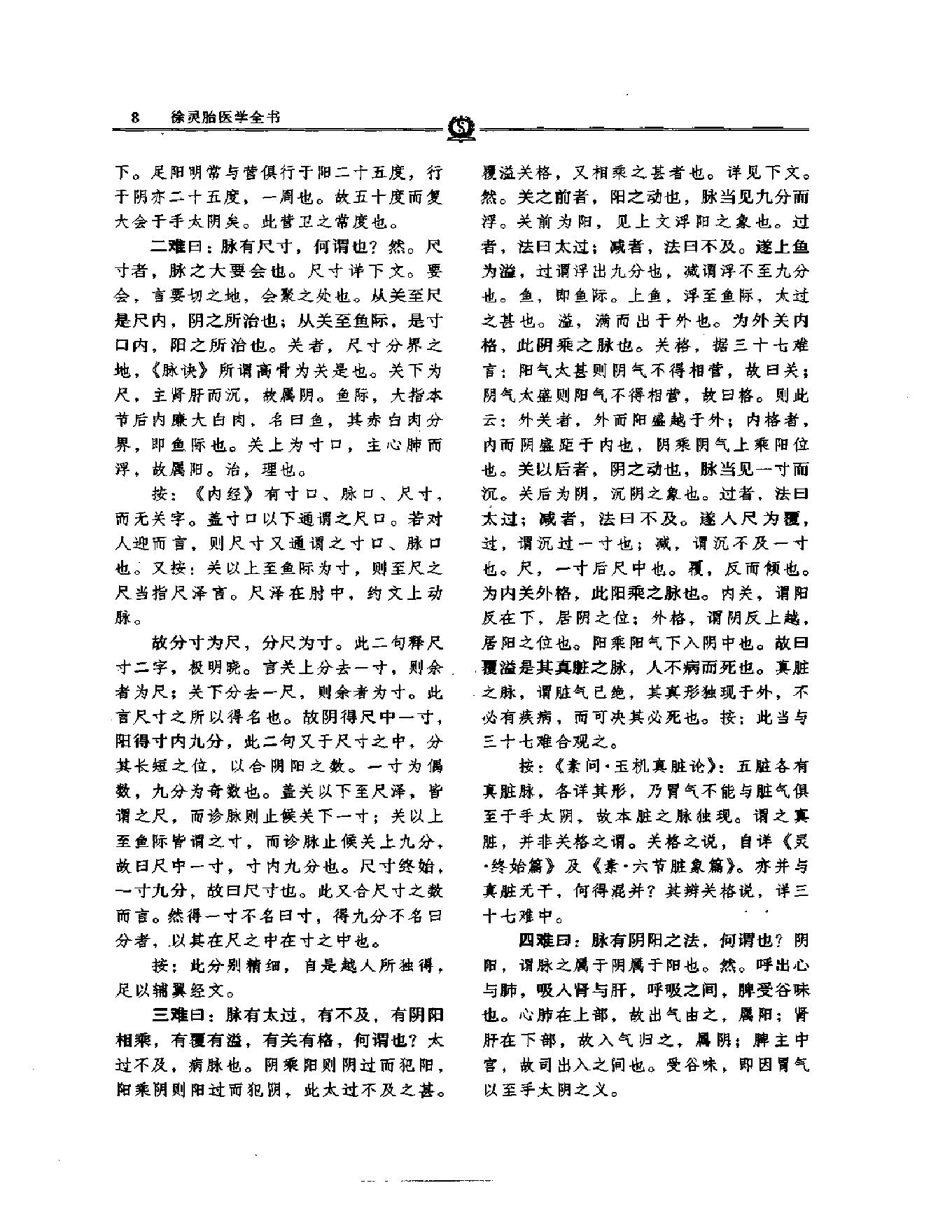 明清名医全书大成(徐灵胎医学全书 ).pdf_第21页