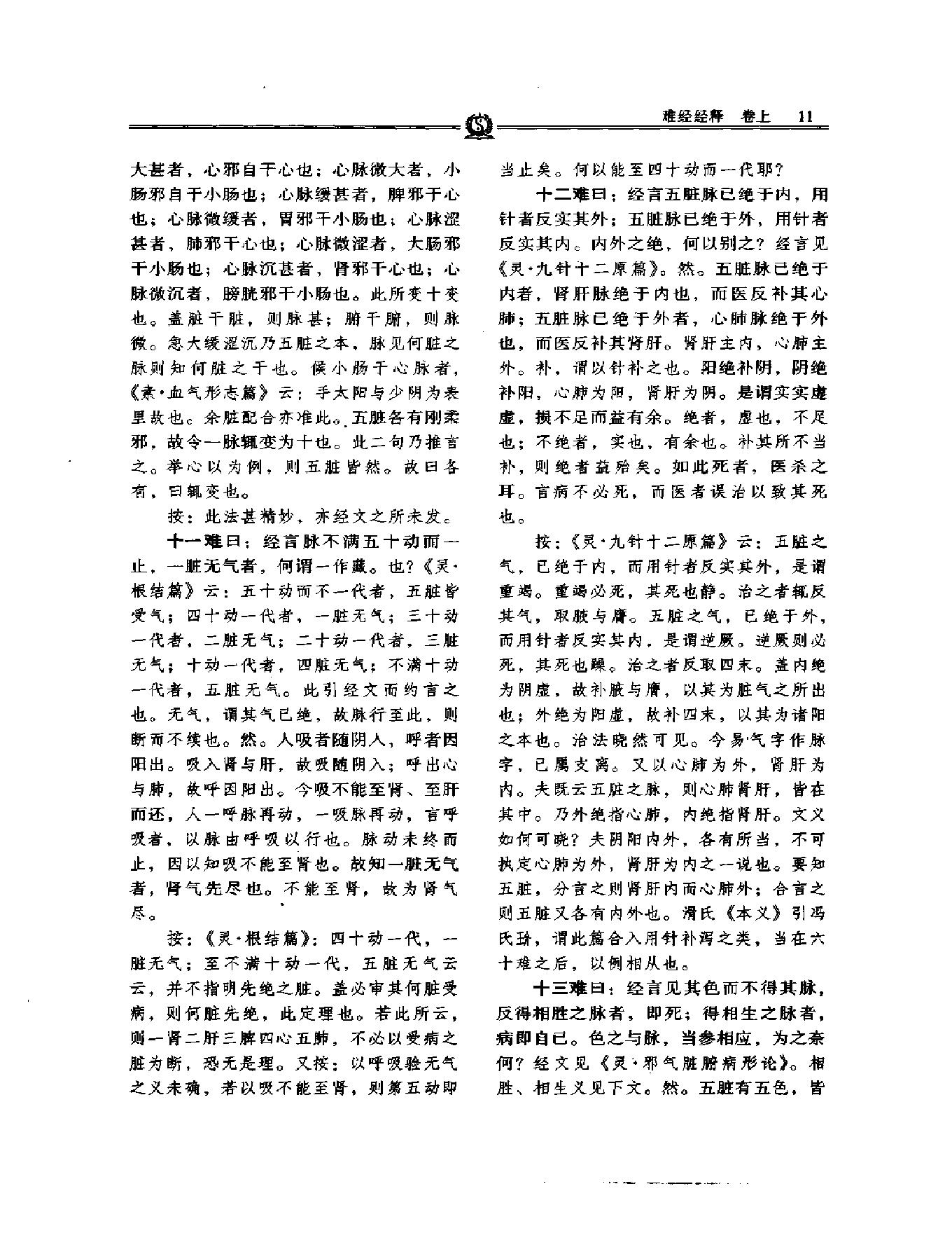 明清名医全书大成(徐灵胎医学全书 ).pdf_第24页