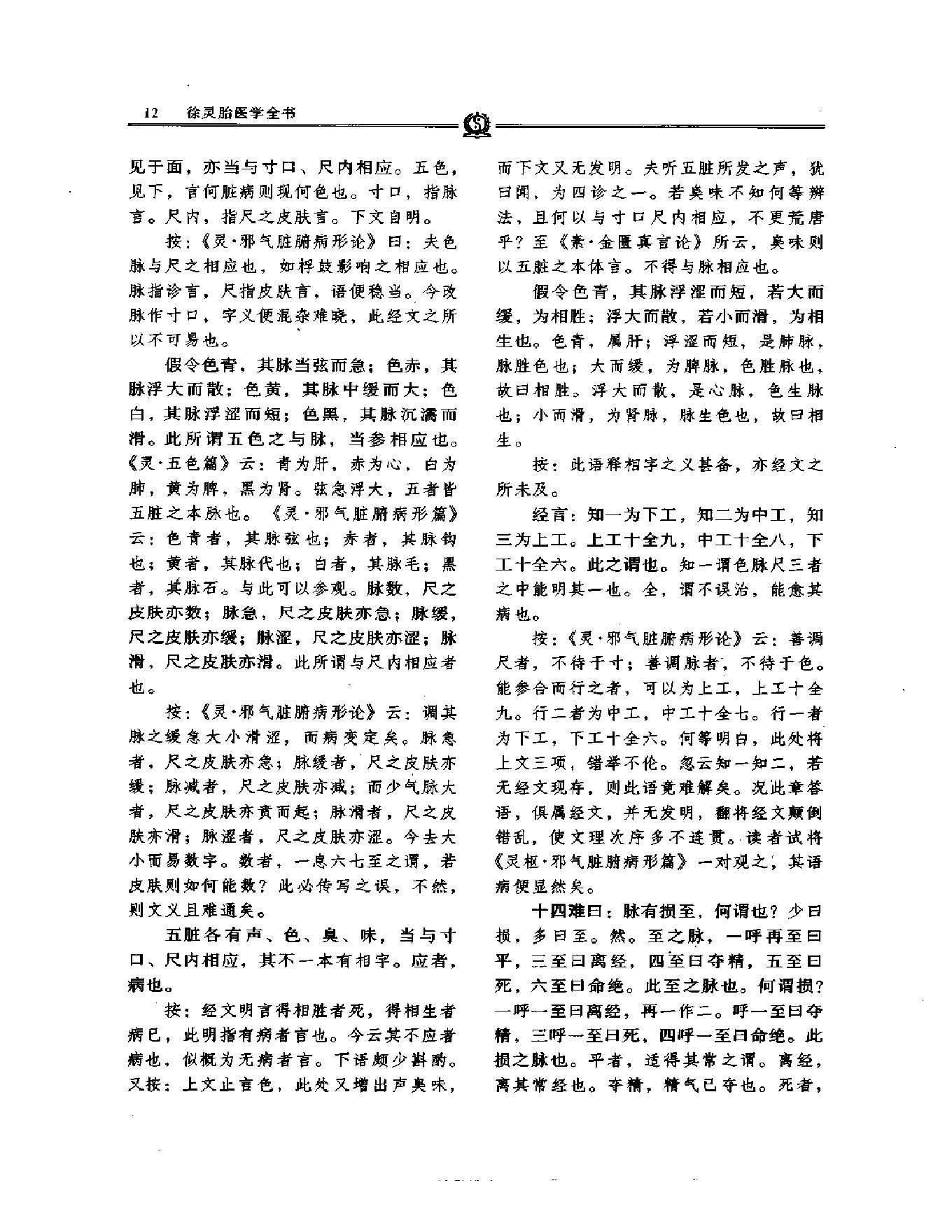 明清名医全书大成(徐灵胎医学全书 ).pdf_第25页