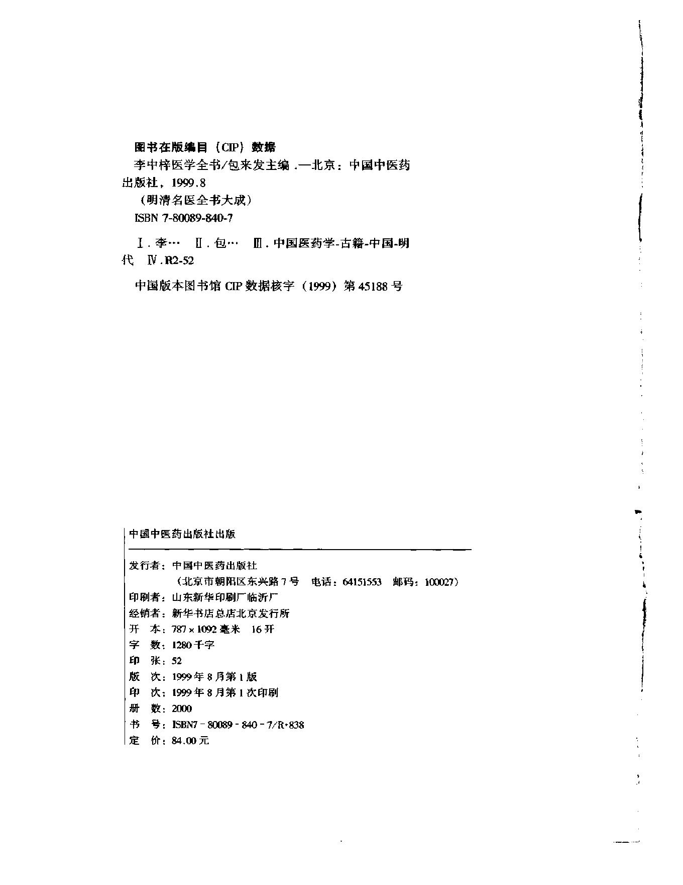 明清名医全书大成(李中梓医学全书 ).pdf_第3页