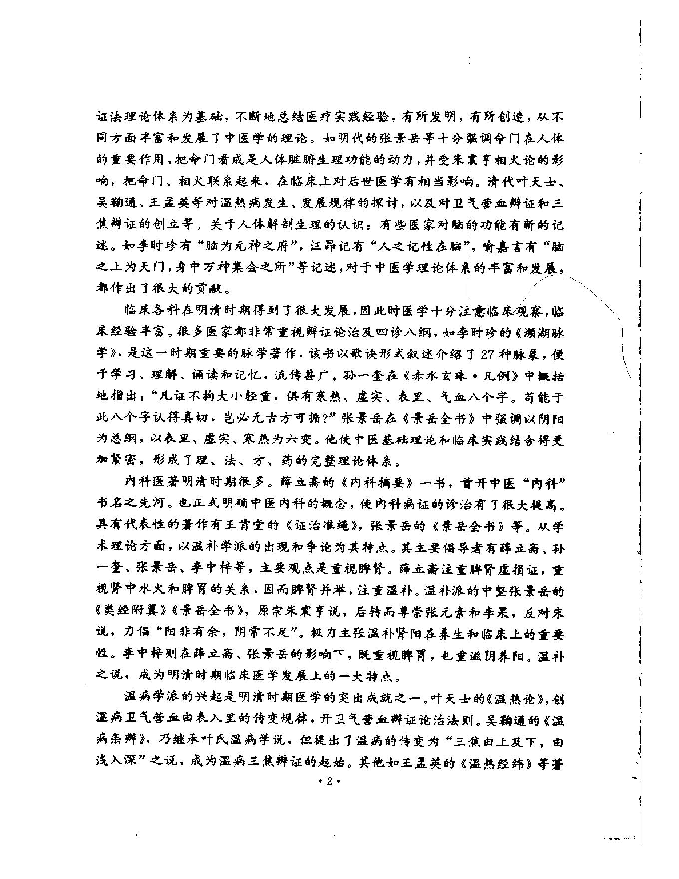 明清名医全书大成(李中梓医学全书 ).pdf_第7页