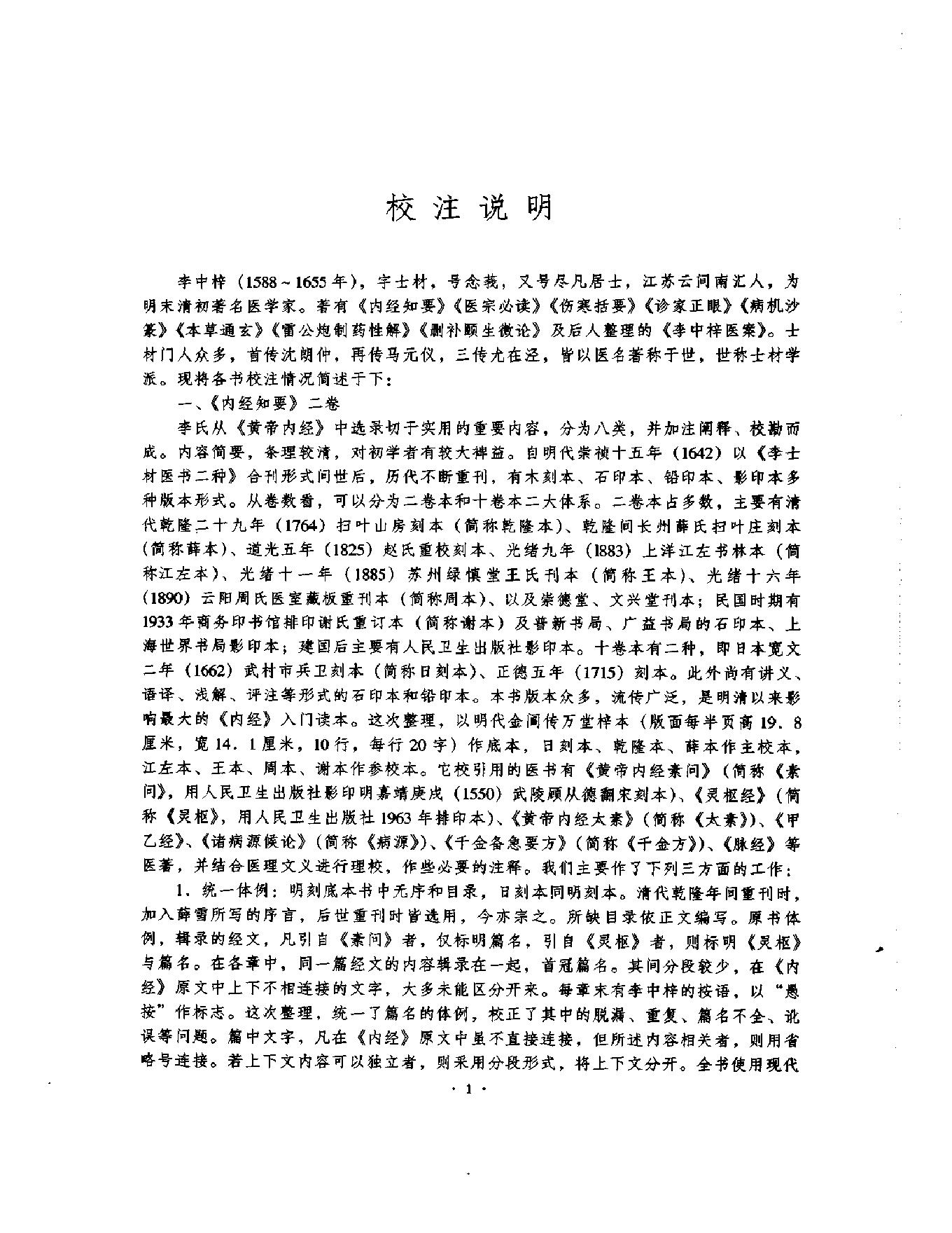 明清名医全书大成(李中梓医学全书 ).pdf_第10页