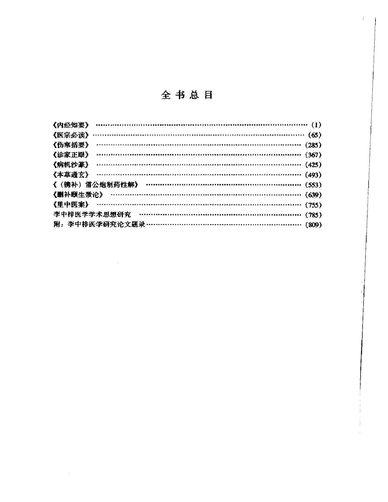 明清名医全书大成(李中梓医学全书 ).pdf_第17页