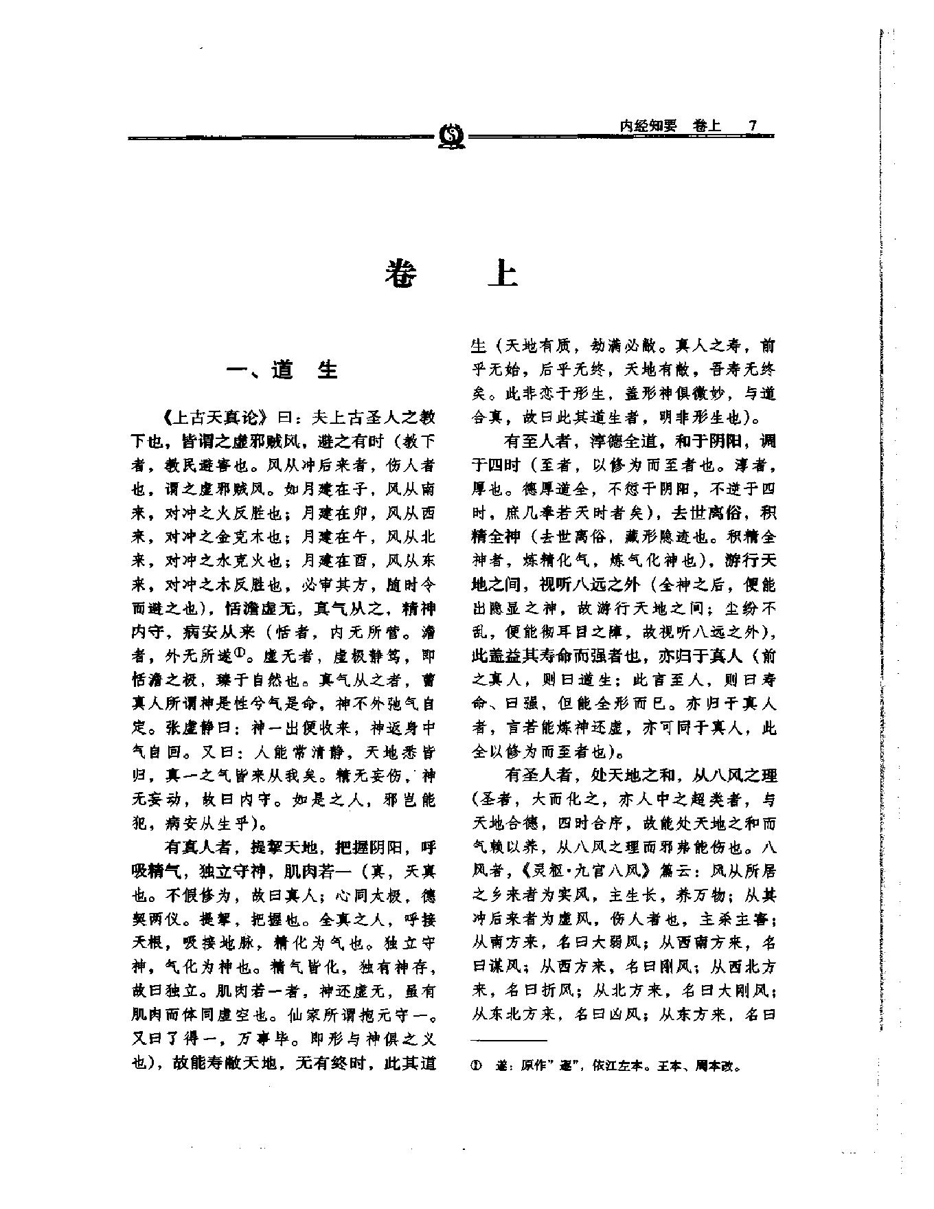 明清名医全书大成(李中梓医学全书 ).pdf_第24页