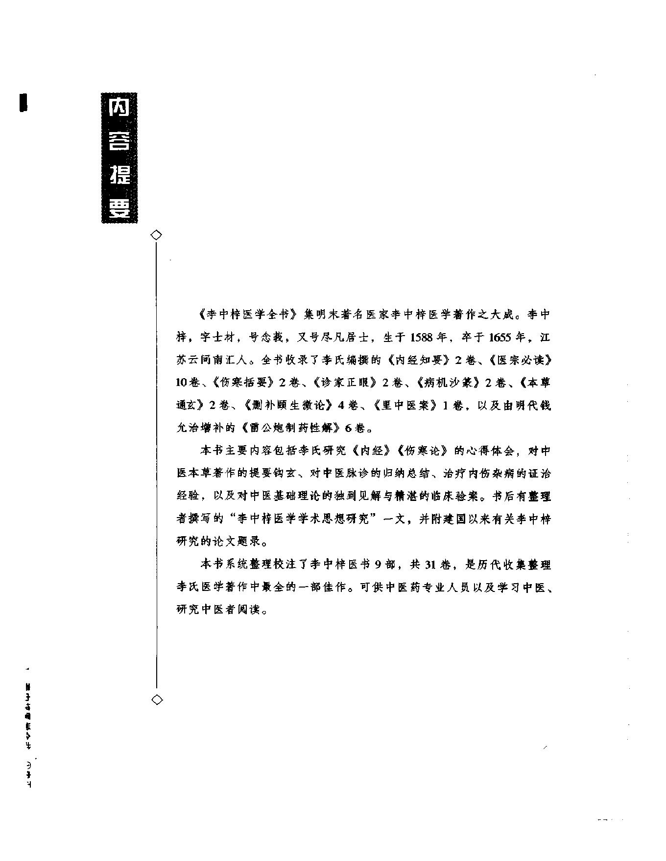 明清名医全书大成(李中梓医学全书 ).pdf_第16页