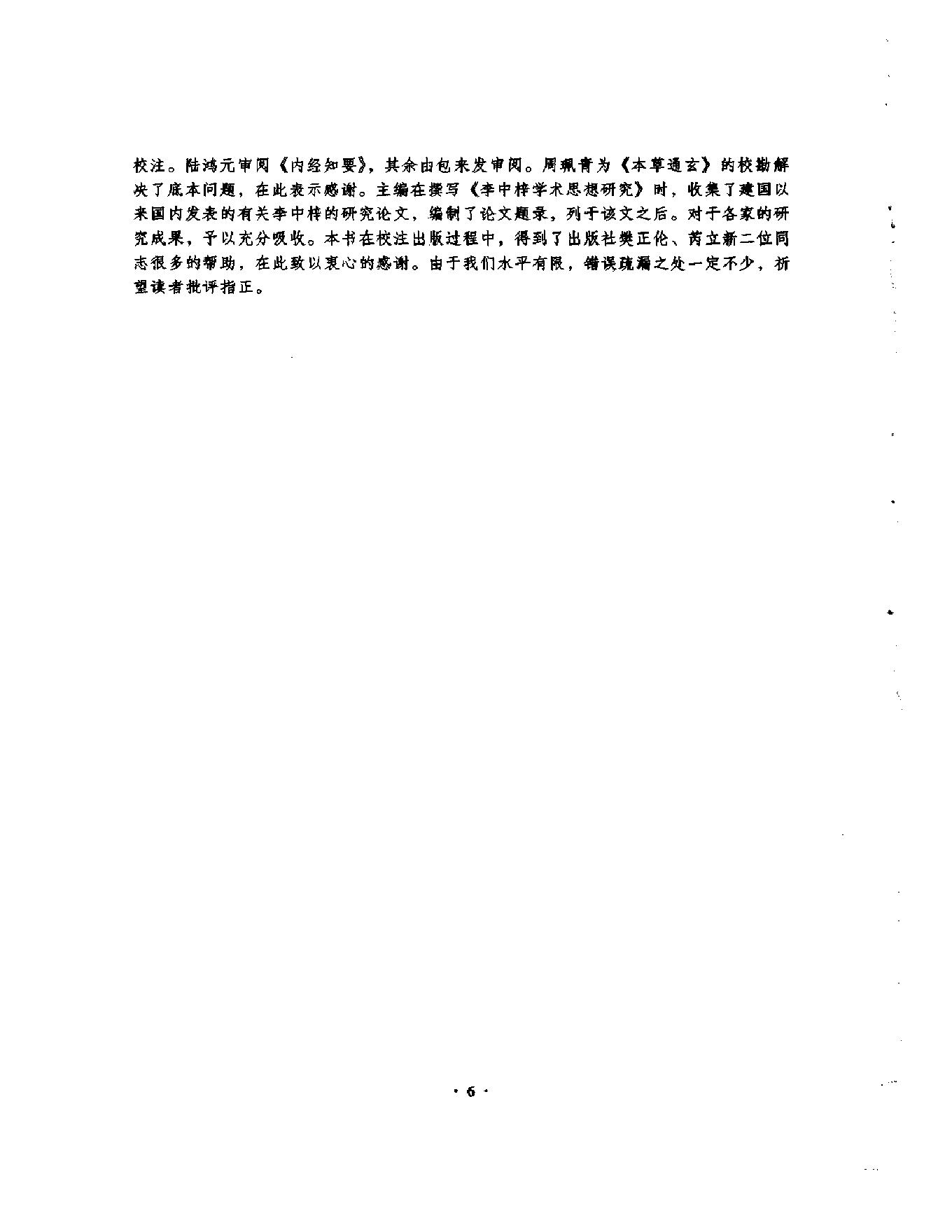 明清名医全书大成(李中梓医学全书 ).pdf_第15页