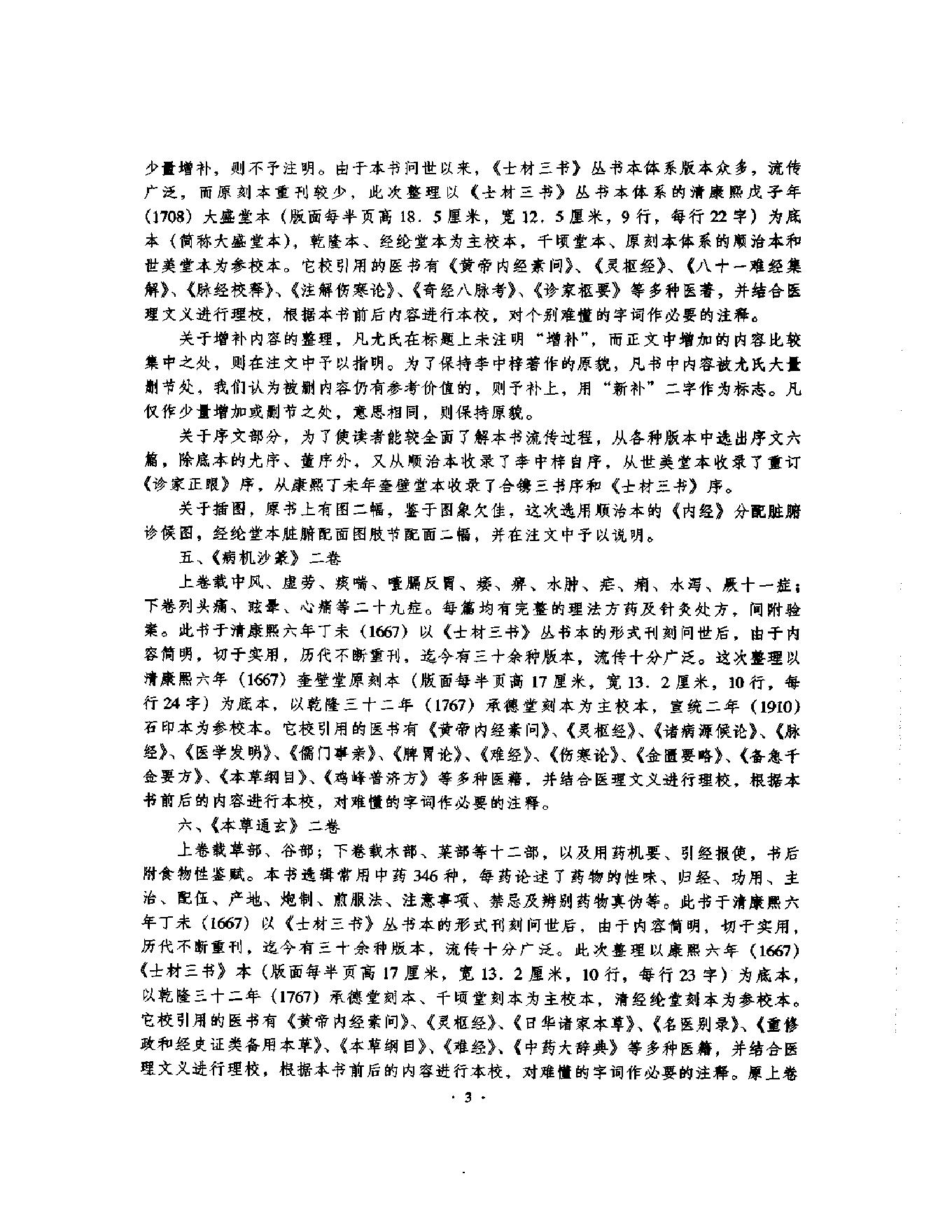 明清名医全书大成(李中梓医学全书 ).pdf_第12页