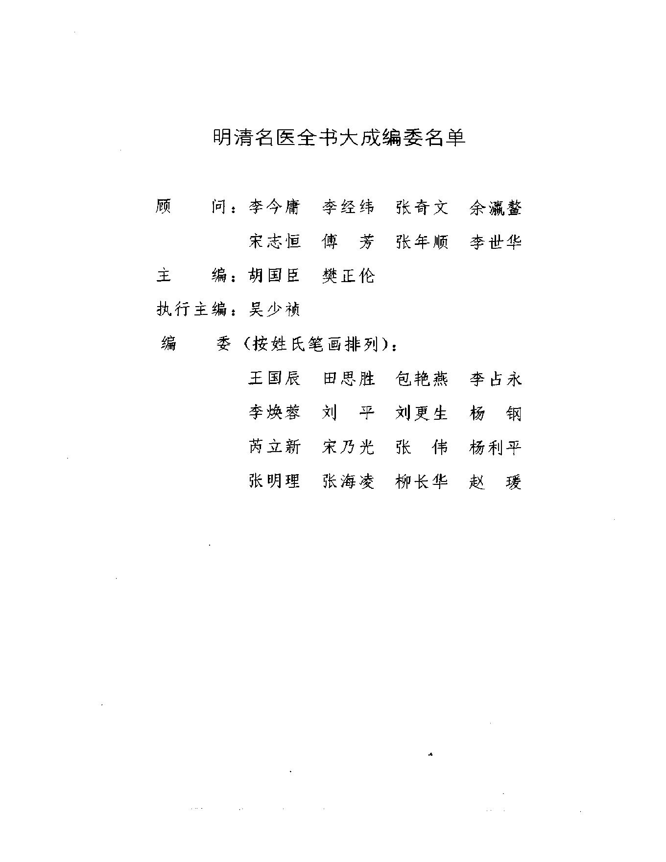 明清名医全书大成(李时珍医学全书 ).pdf_第4页