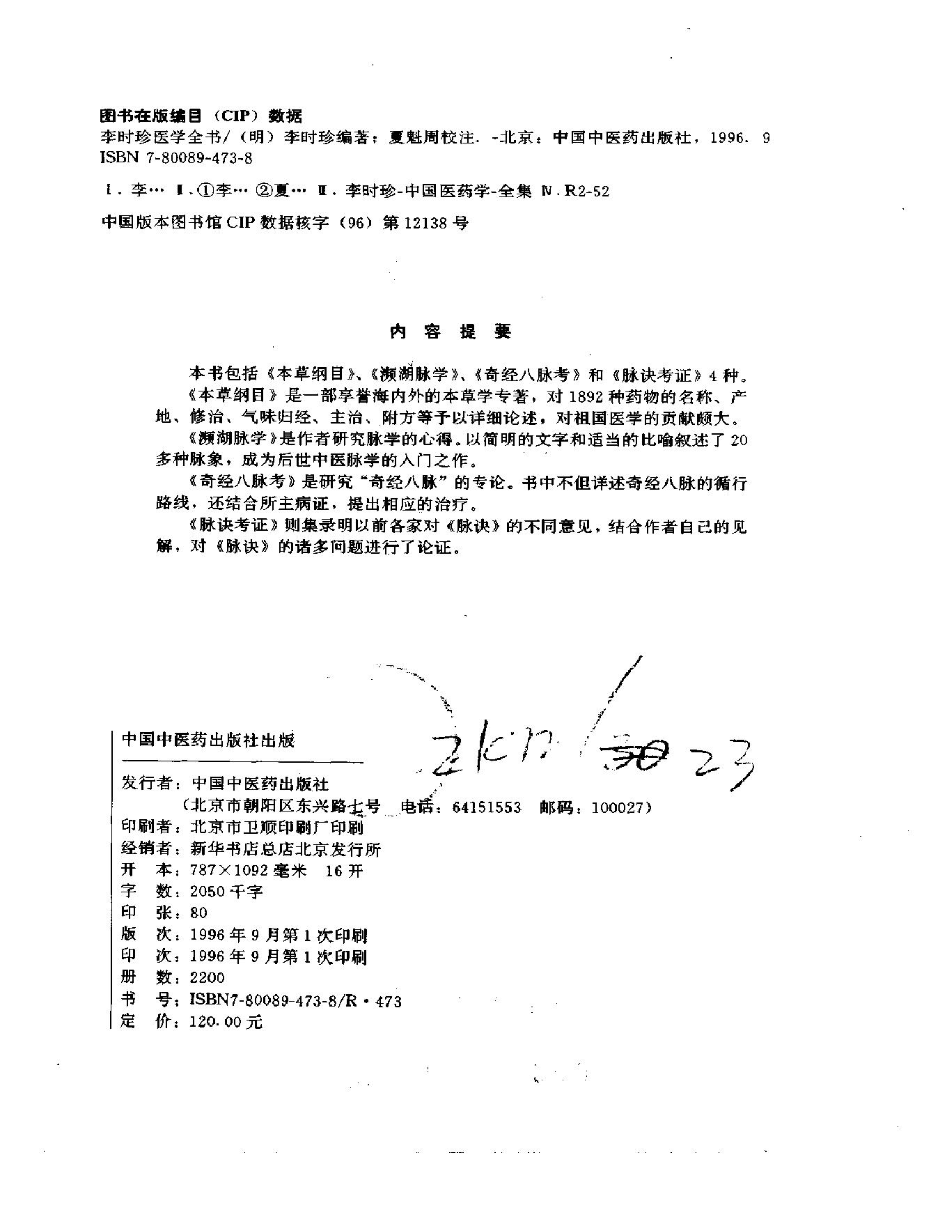 明清名医全书大成(李时珍医学全书 ).pdf_第3页