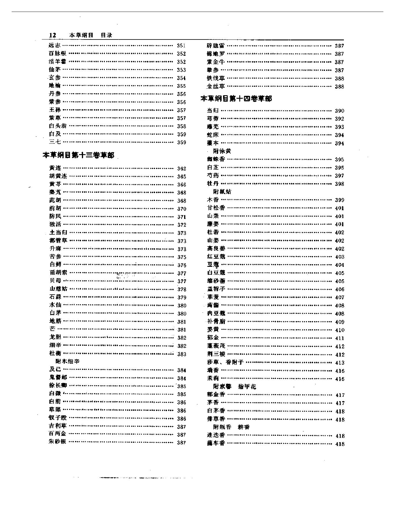 明清名医全书大成(李时珍医学全书 ).pdf_第17页