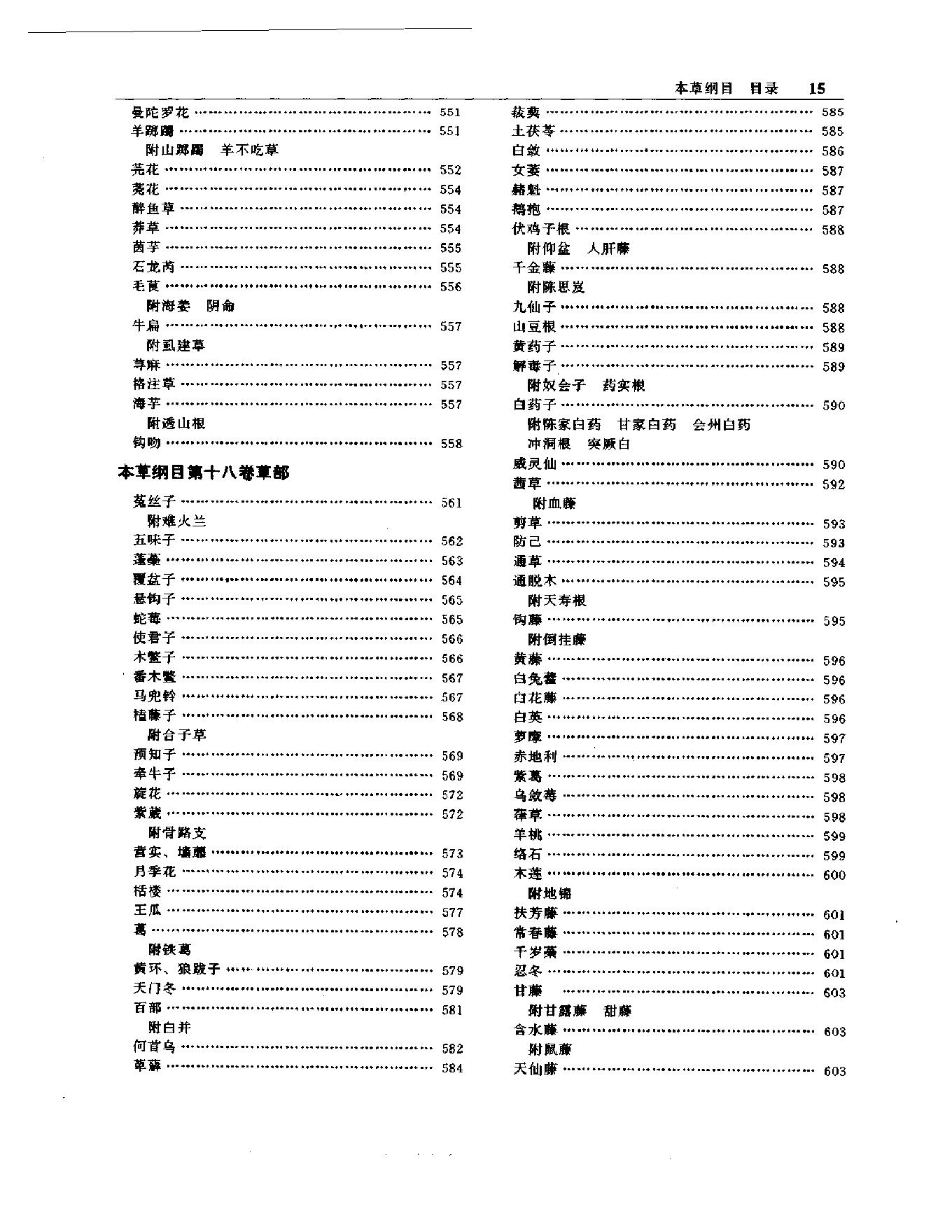 明清名医全书大成(李时珍医学全书 ).pdf_第20页