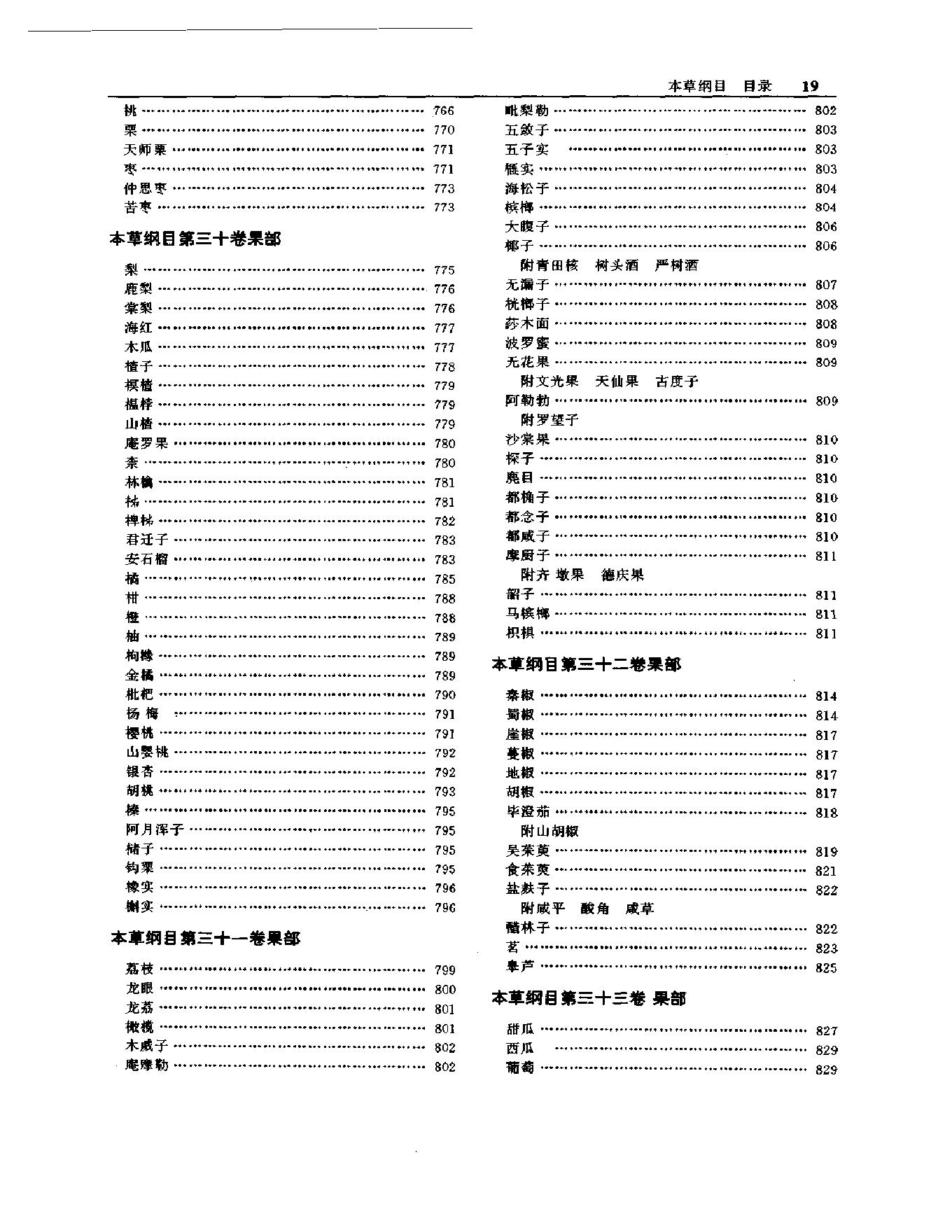 明清名医全书大成(李时珍医学全书 ).pdf_第24页