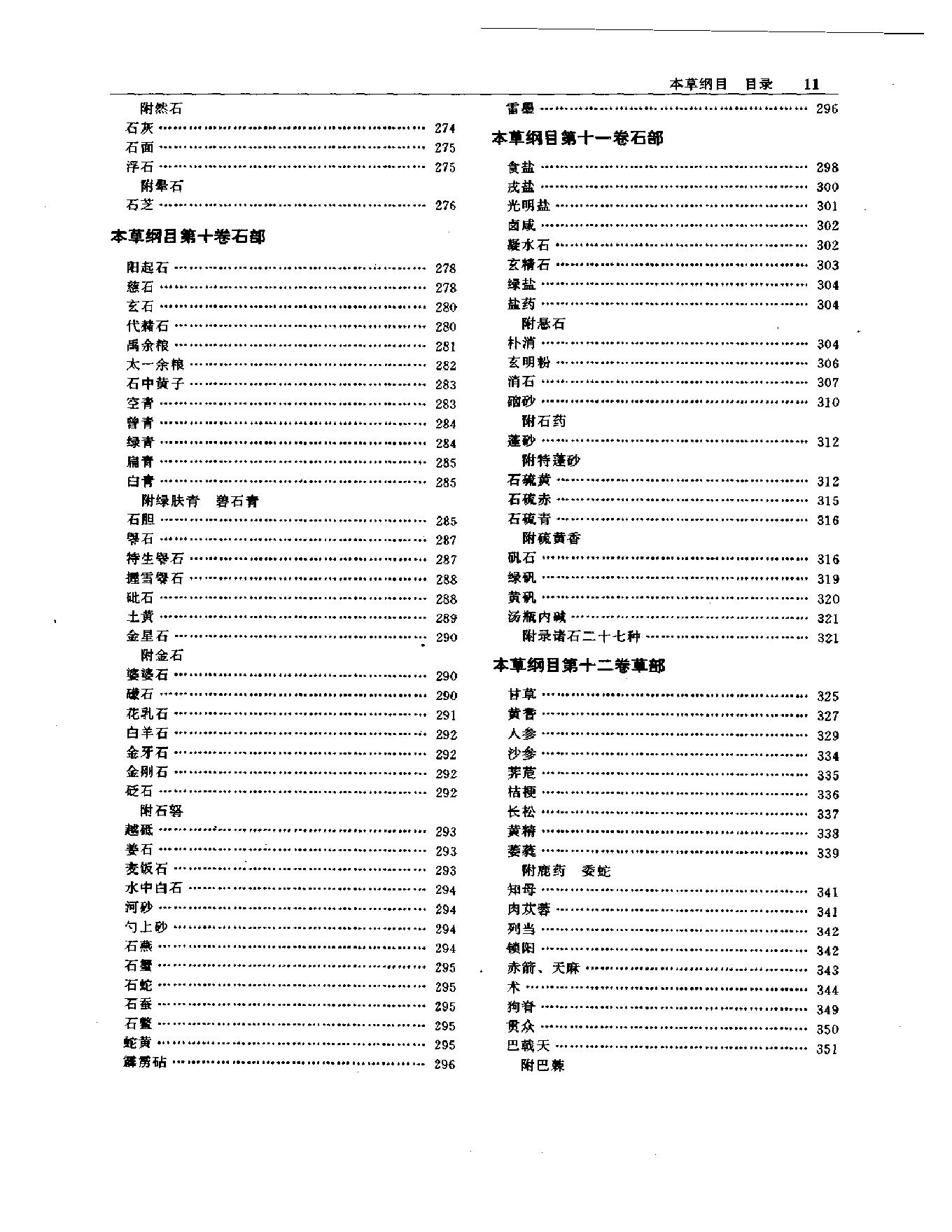 明清名医全书大成(李时珍医学全书 ).pdf_第16页