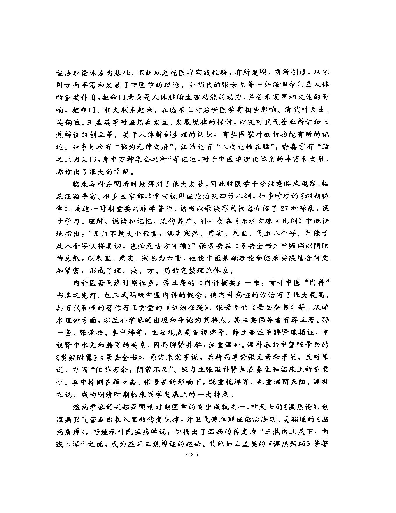 明清名医全书大成(武之望医学全书 ).pdf_第7页