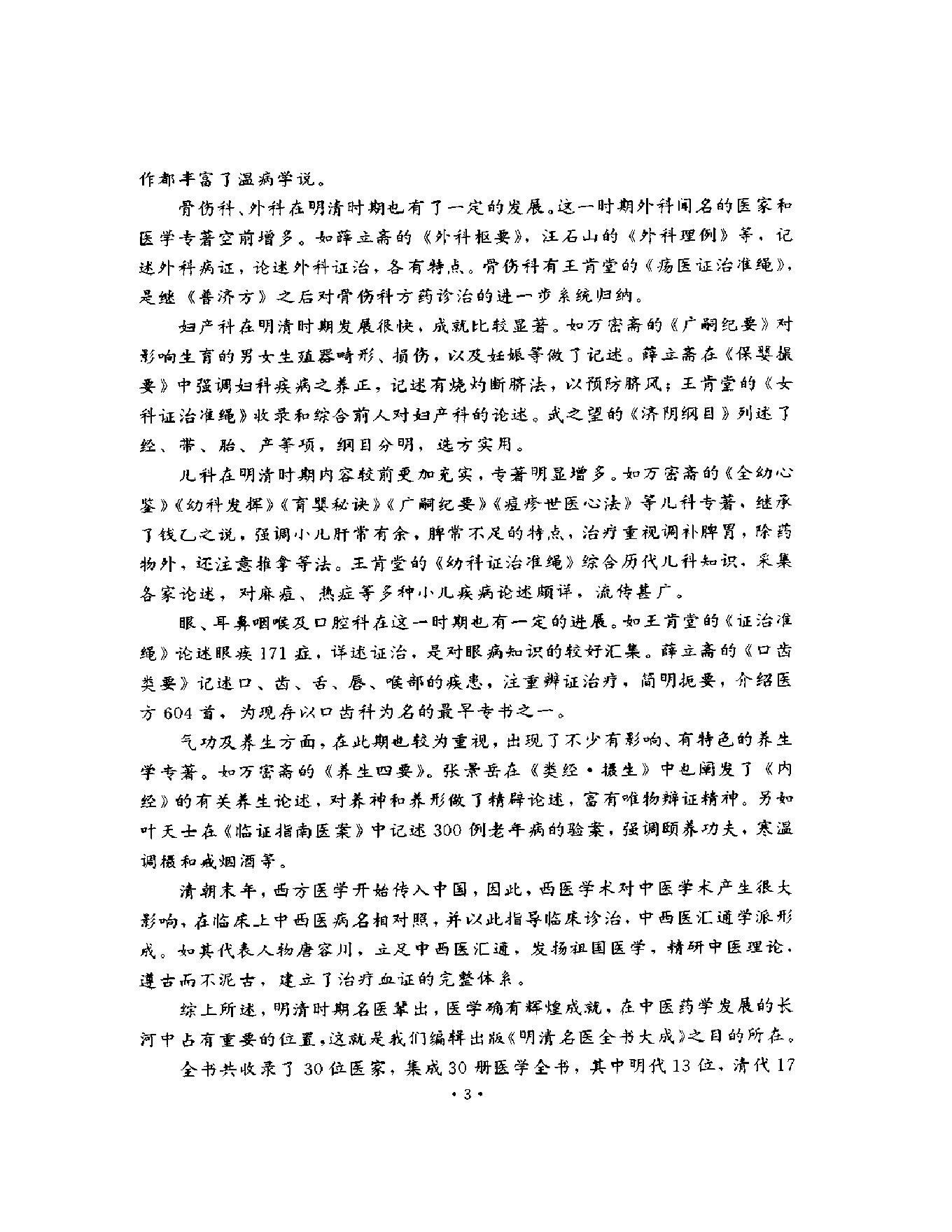 明清名医全书大成(武之望医学全书 ).pdf_第8页