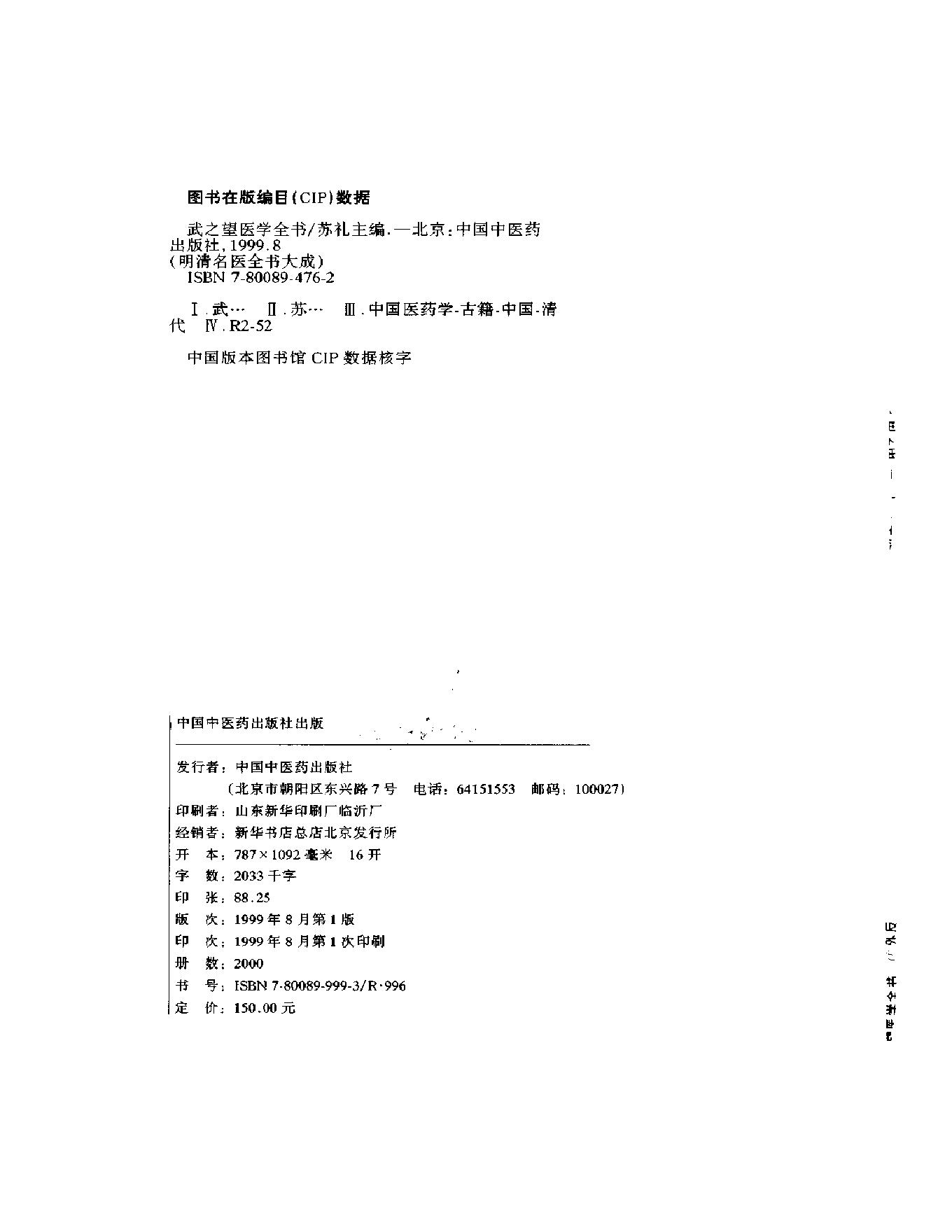 明清名医全书大成(武之望医学全书 ).pdf_第3页