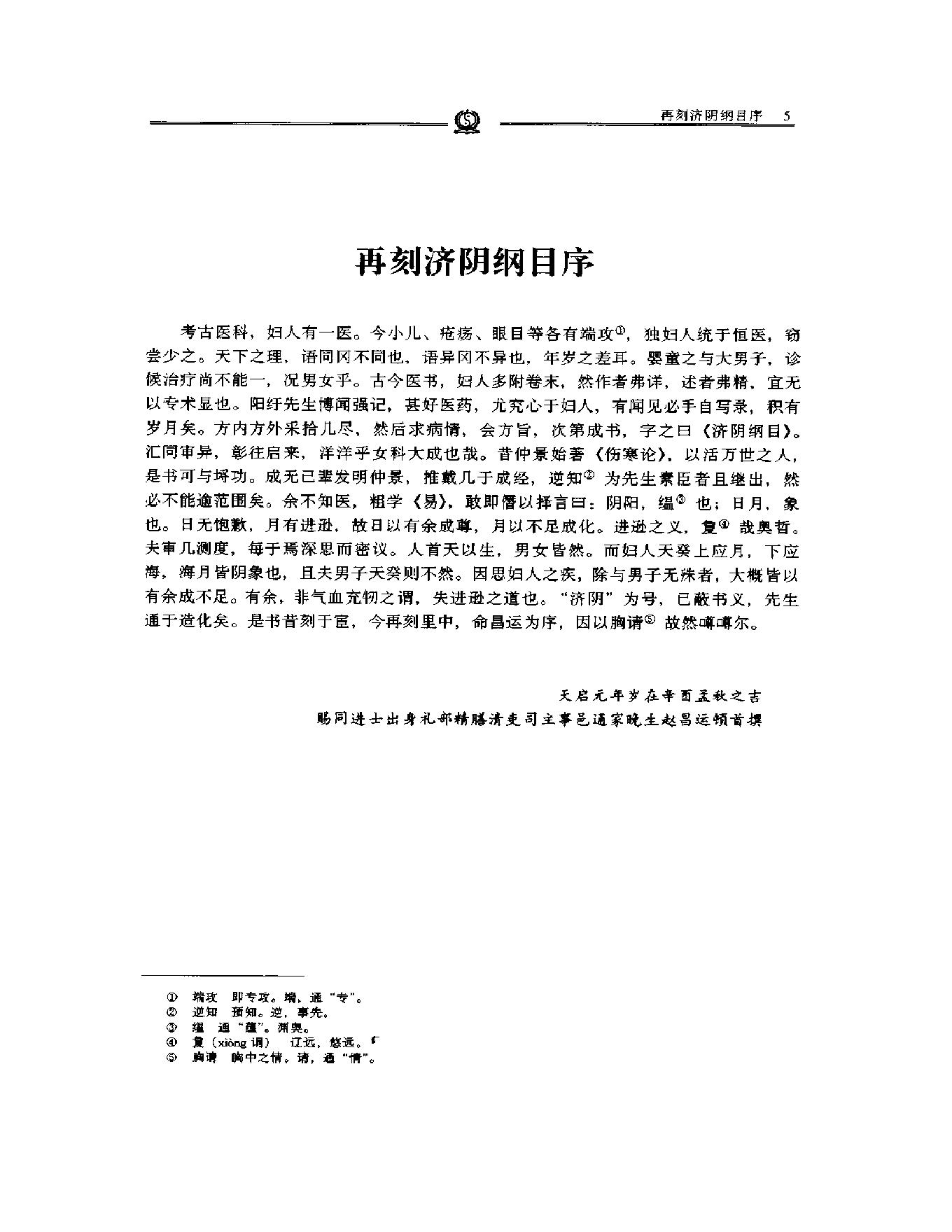 明清名医全书大成(武之望医学全书 ).pdf_第19页