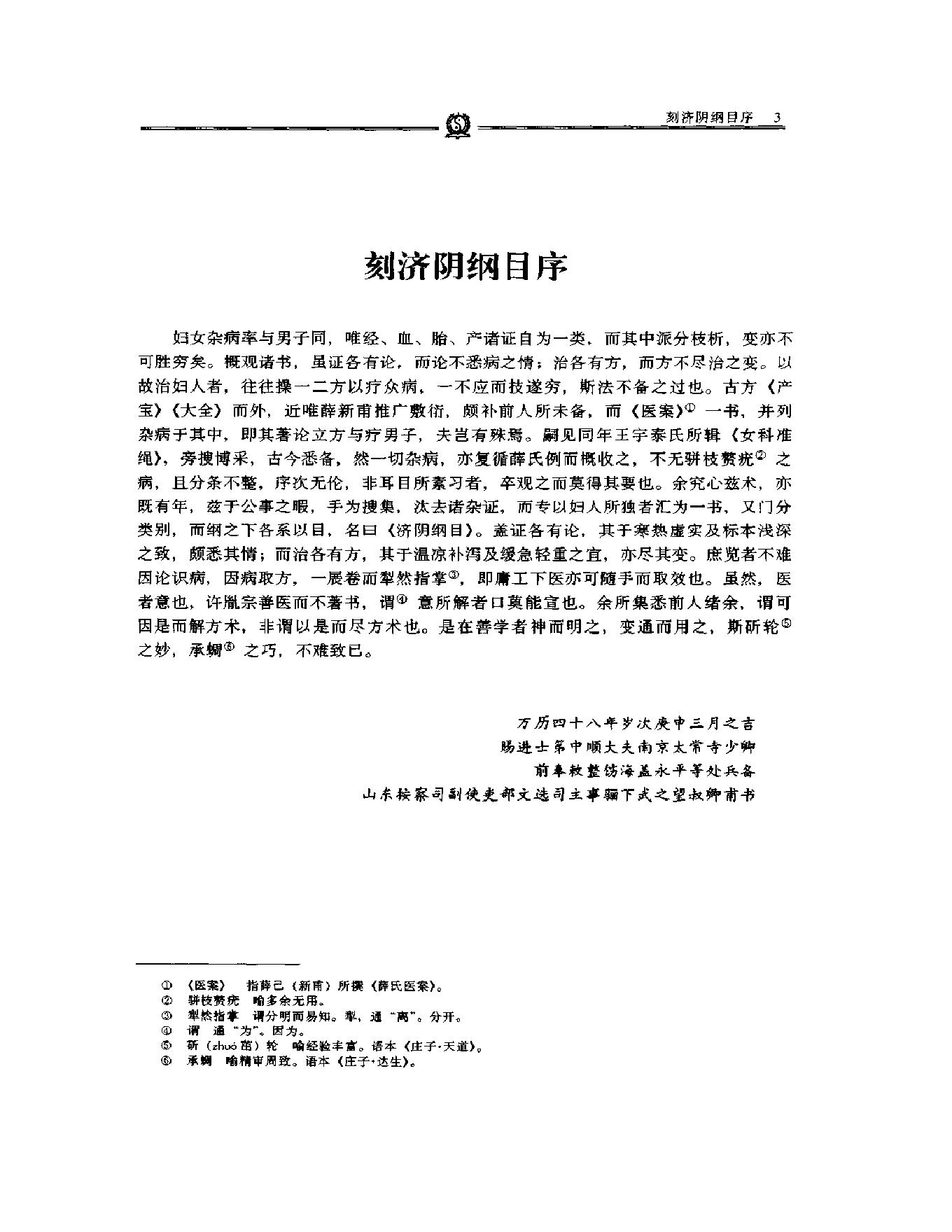 明清名医全书大成(武之望医学全书 ).pdf_第17页