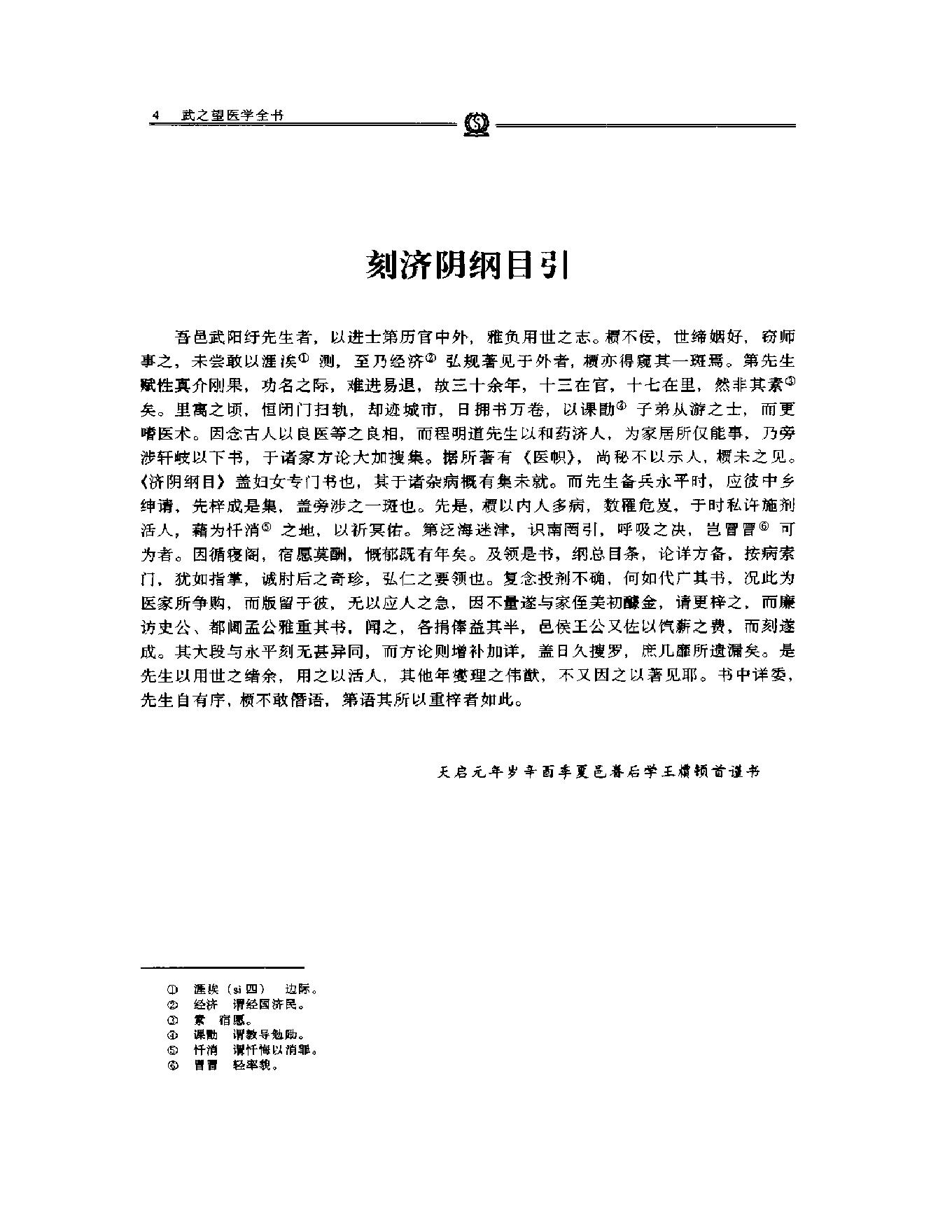 明清名医全书大成(武之望医学全书 ).pdf_第18页