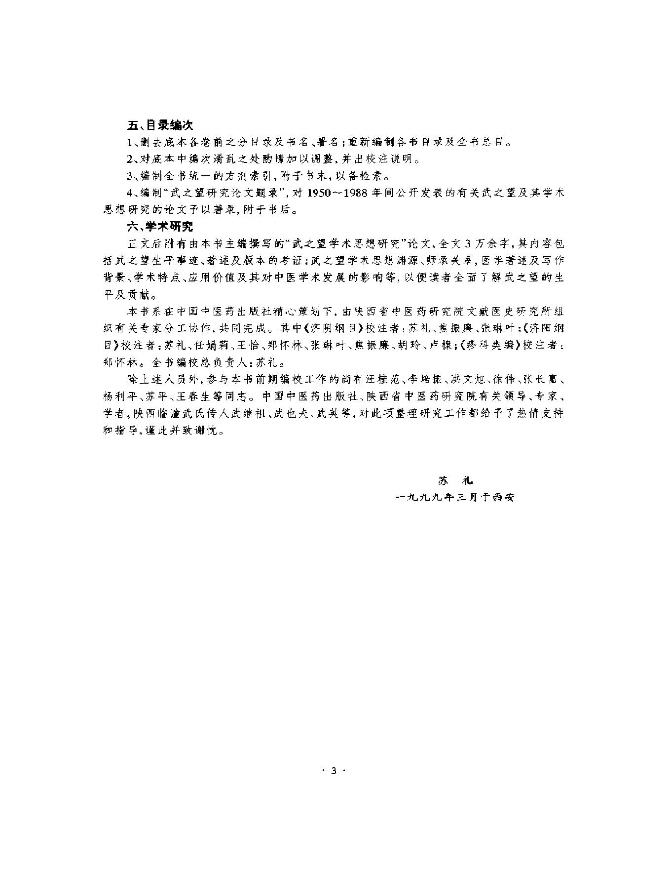 明清名医全书大成(武之望医学全书 ).pdf_第13页