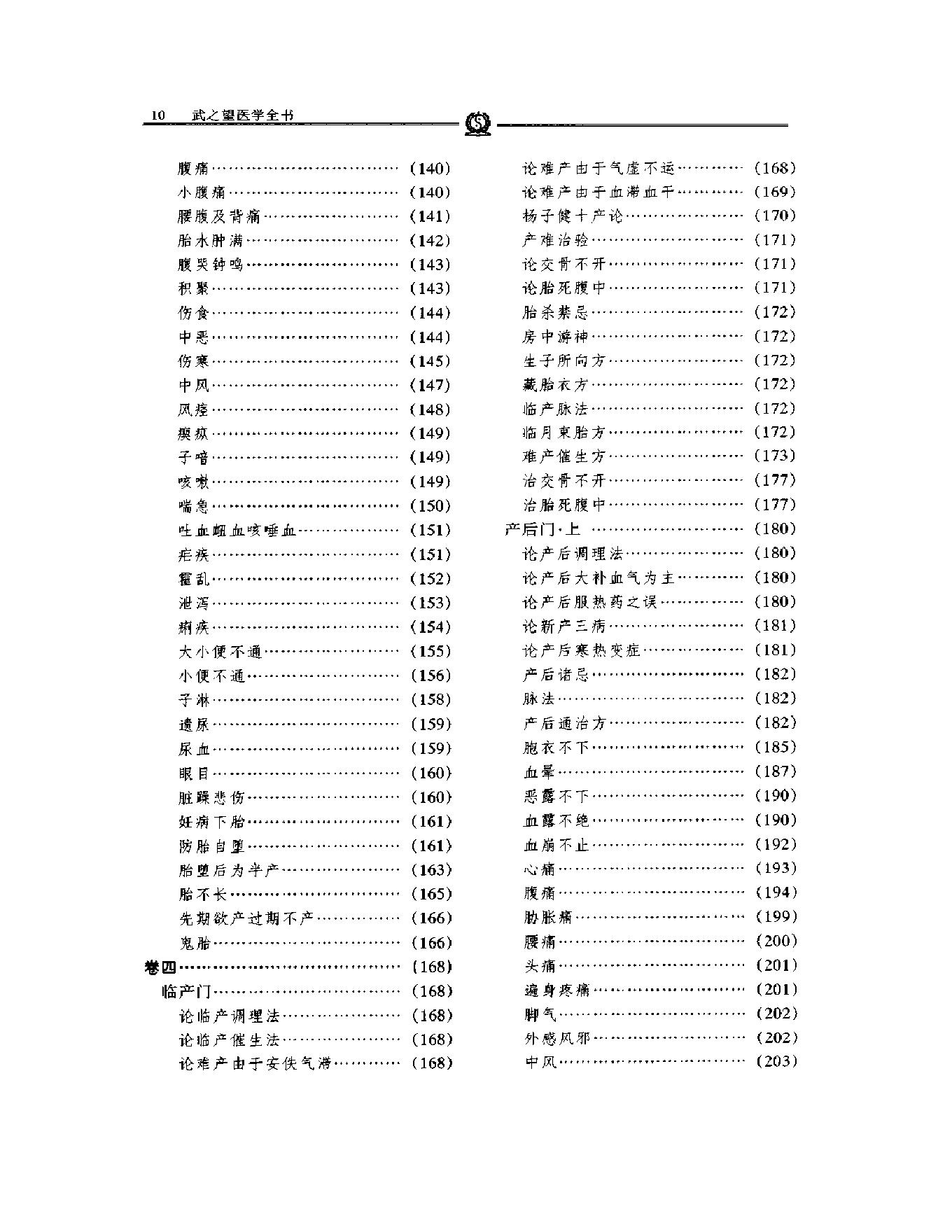 明清名医全书大成(武之望医学全书 ).pdf_第24页