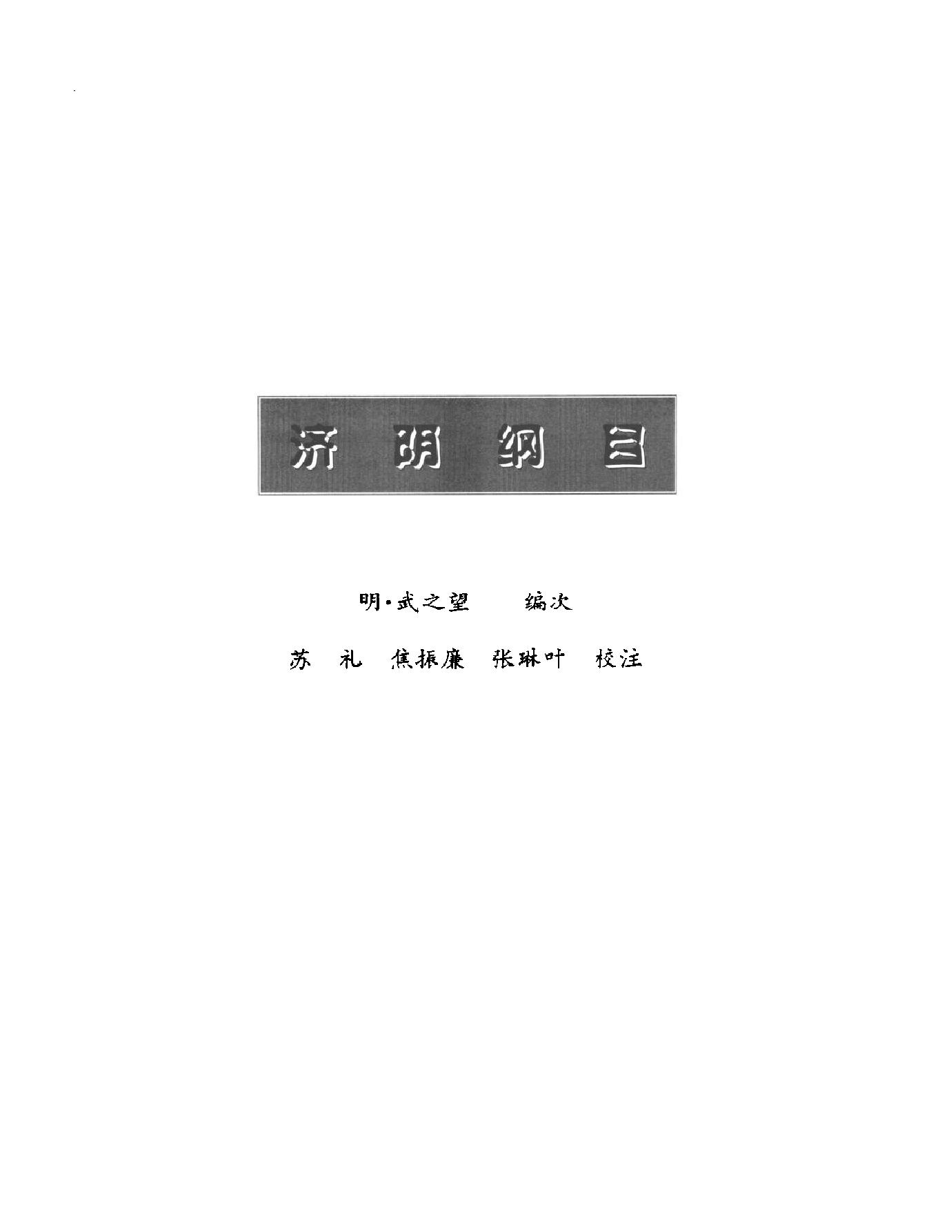 明清名医全书大成(武之望医学全书 ).pdf_第15页