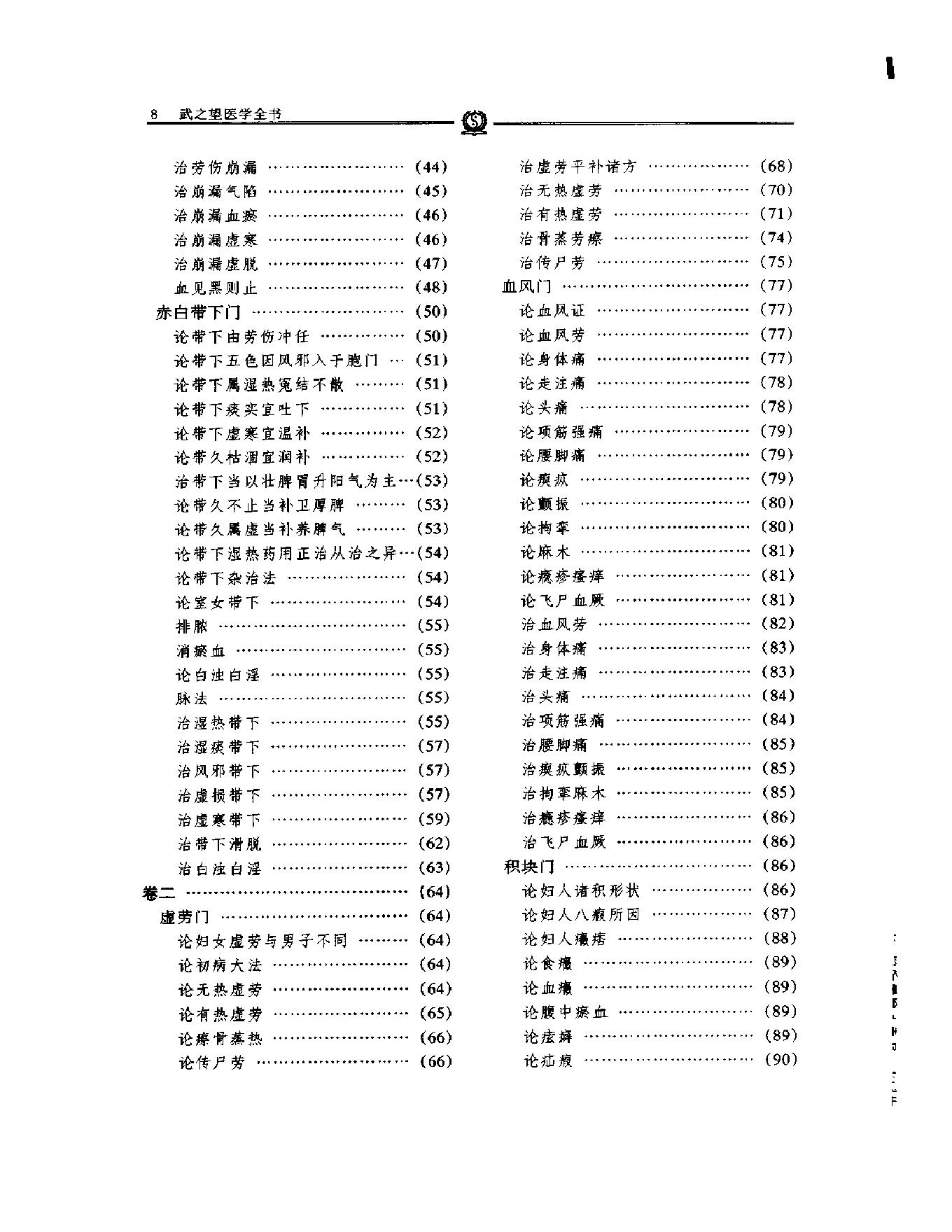 明清名医全书大成(武之望医学全书 ).pdf_第22页