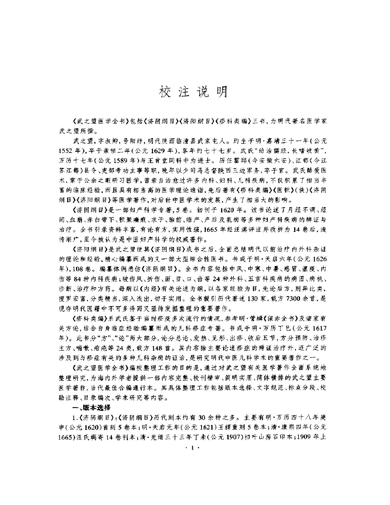 明清名医全书大成(武之望医学全书 ).pdf_第11页