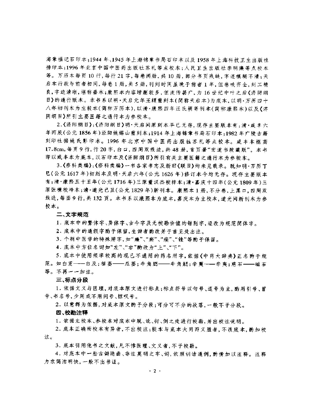 明清名医全书大成(武之望医学全书 ).pdf_第12页